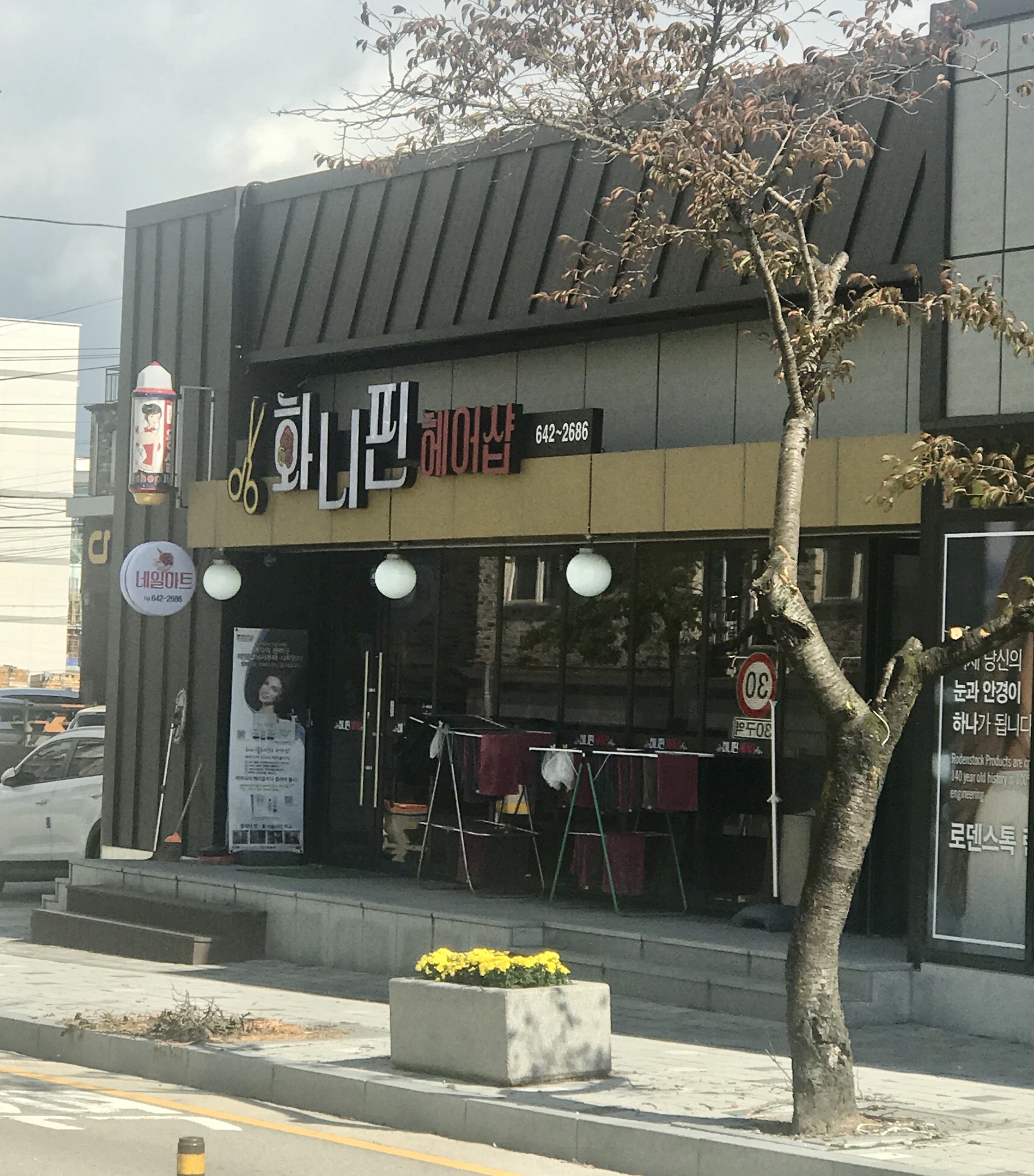 화니핀 헤어샵