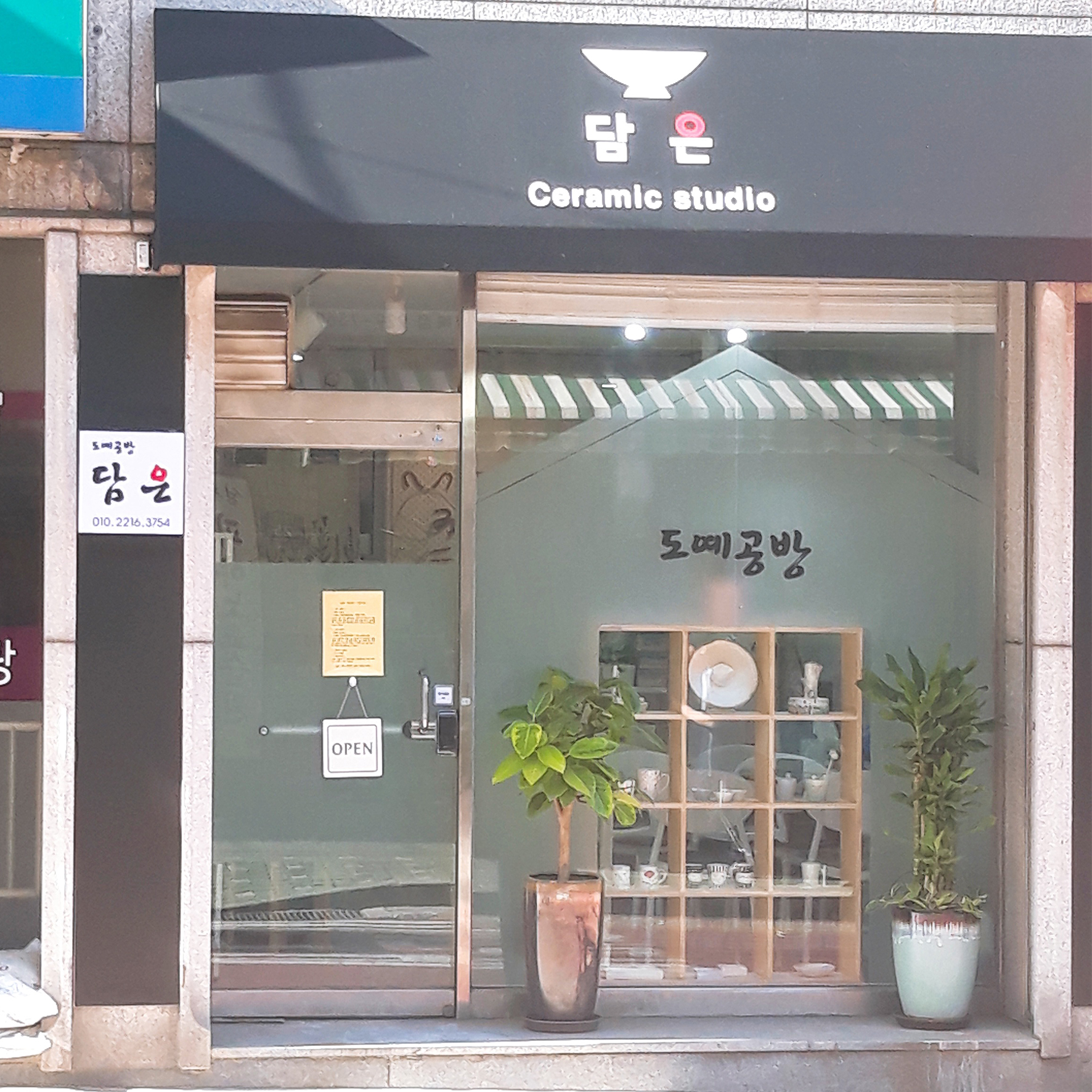 담은 세라믹 스튜디오