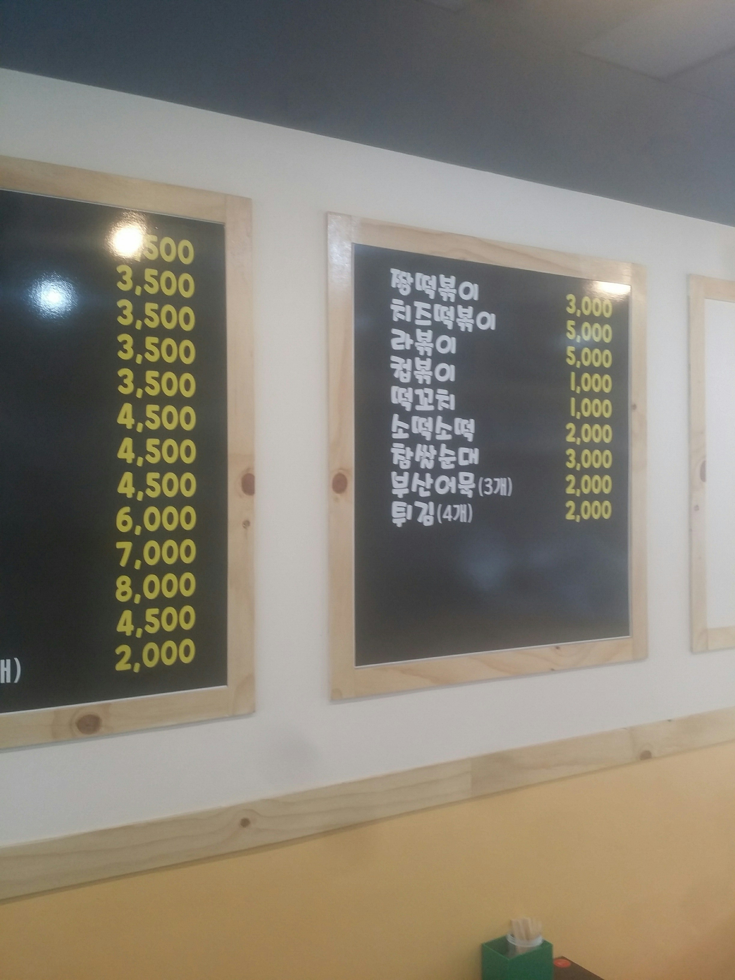 짱분식