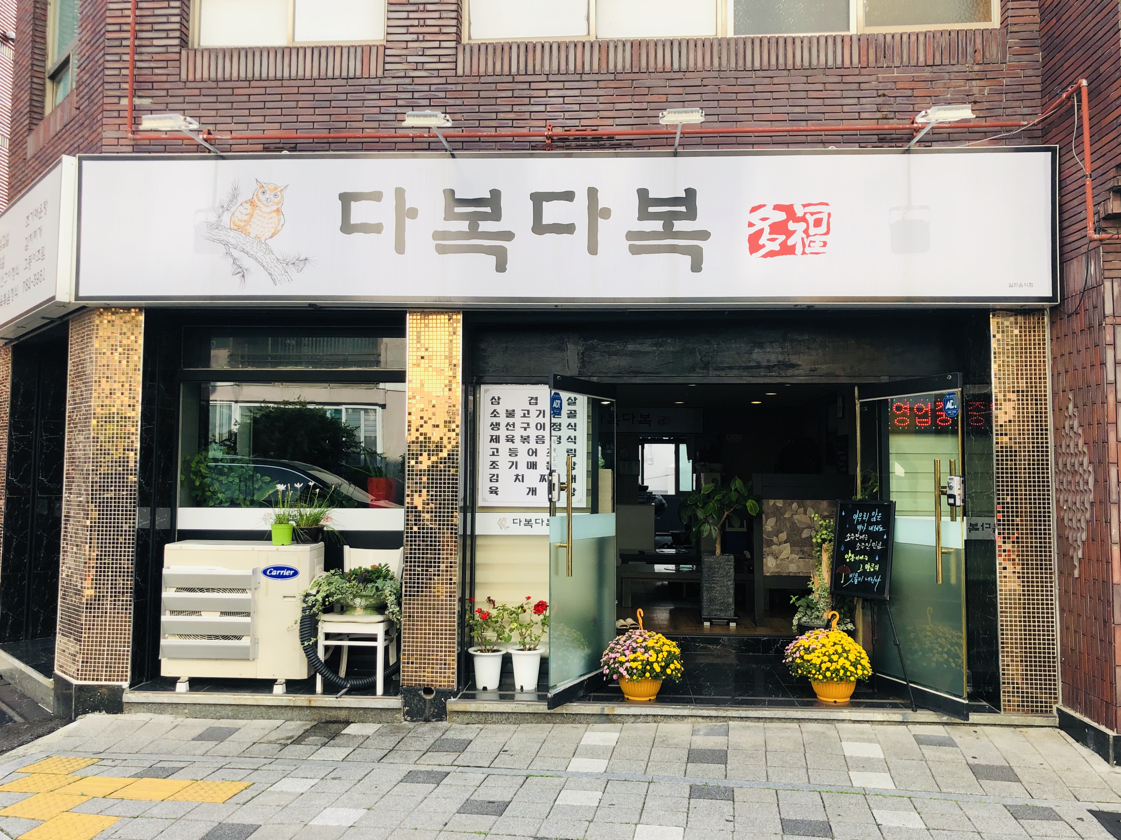 다복다복