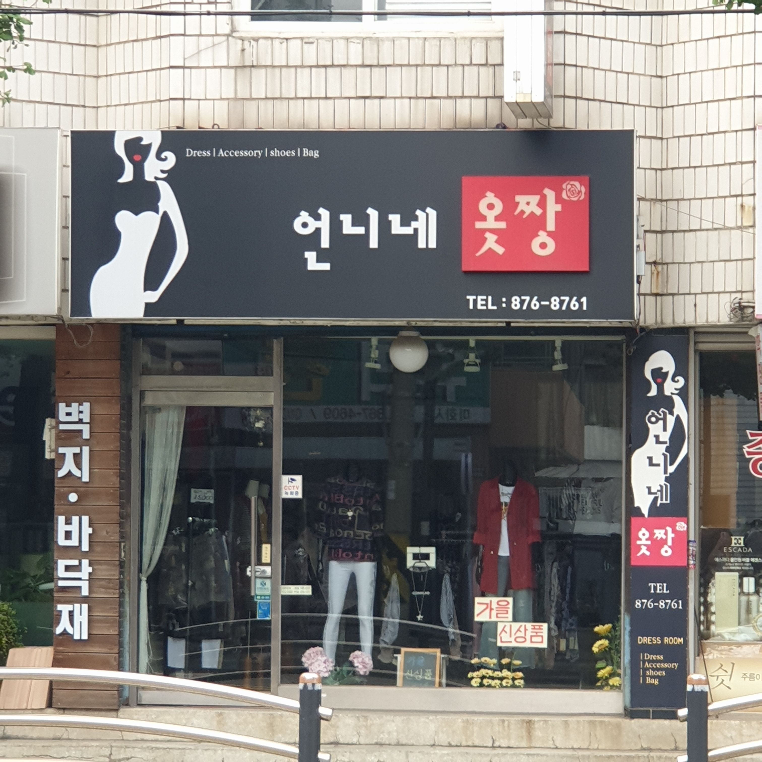 언니네옷장