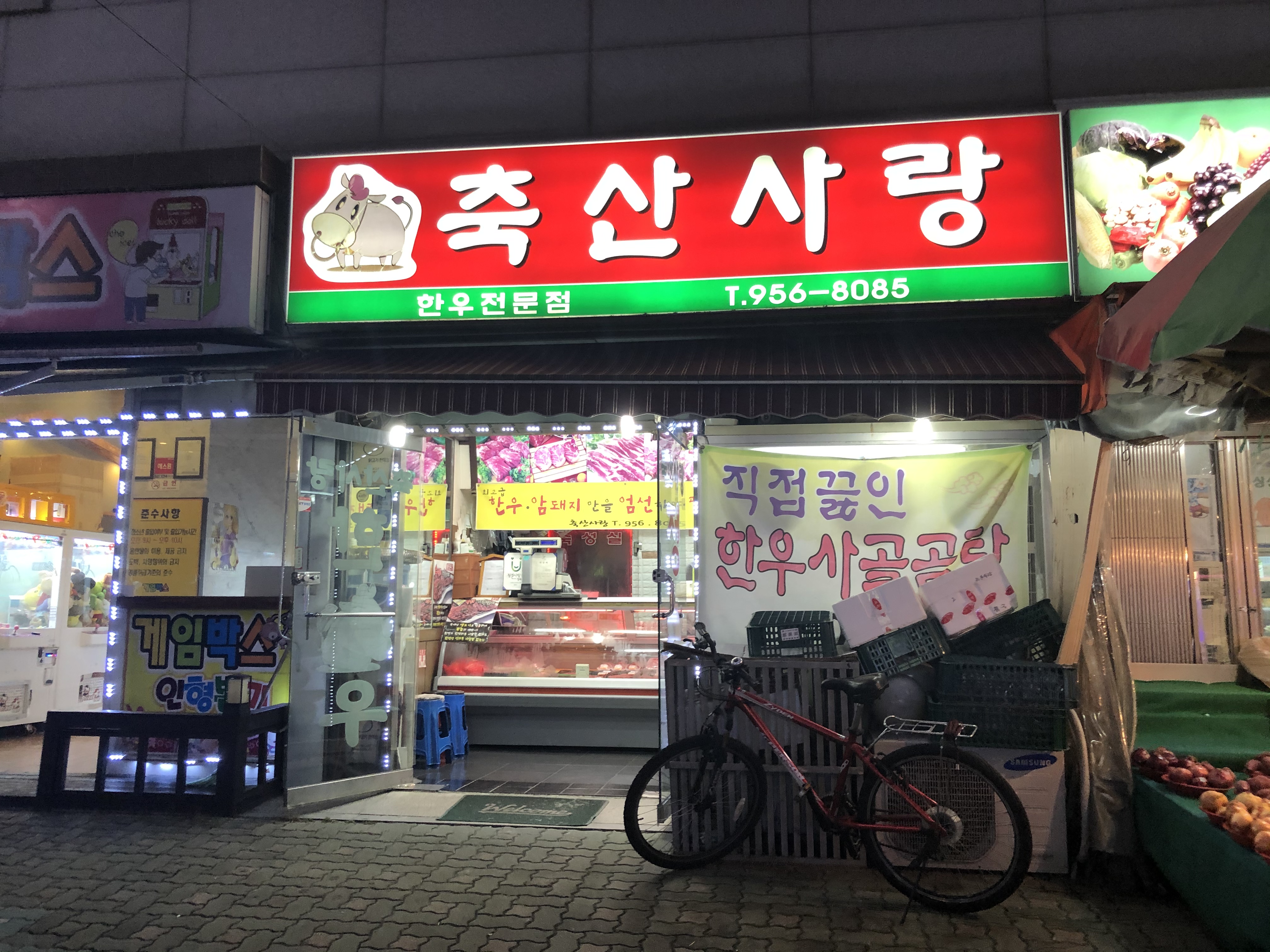 축산사랑정육점