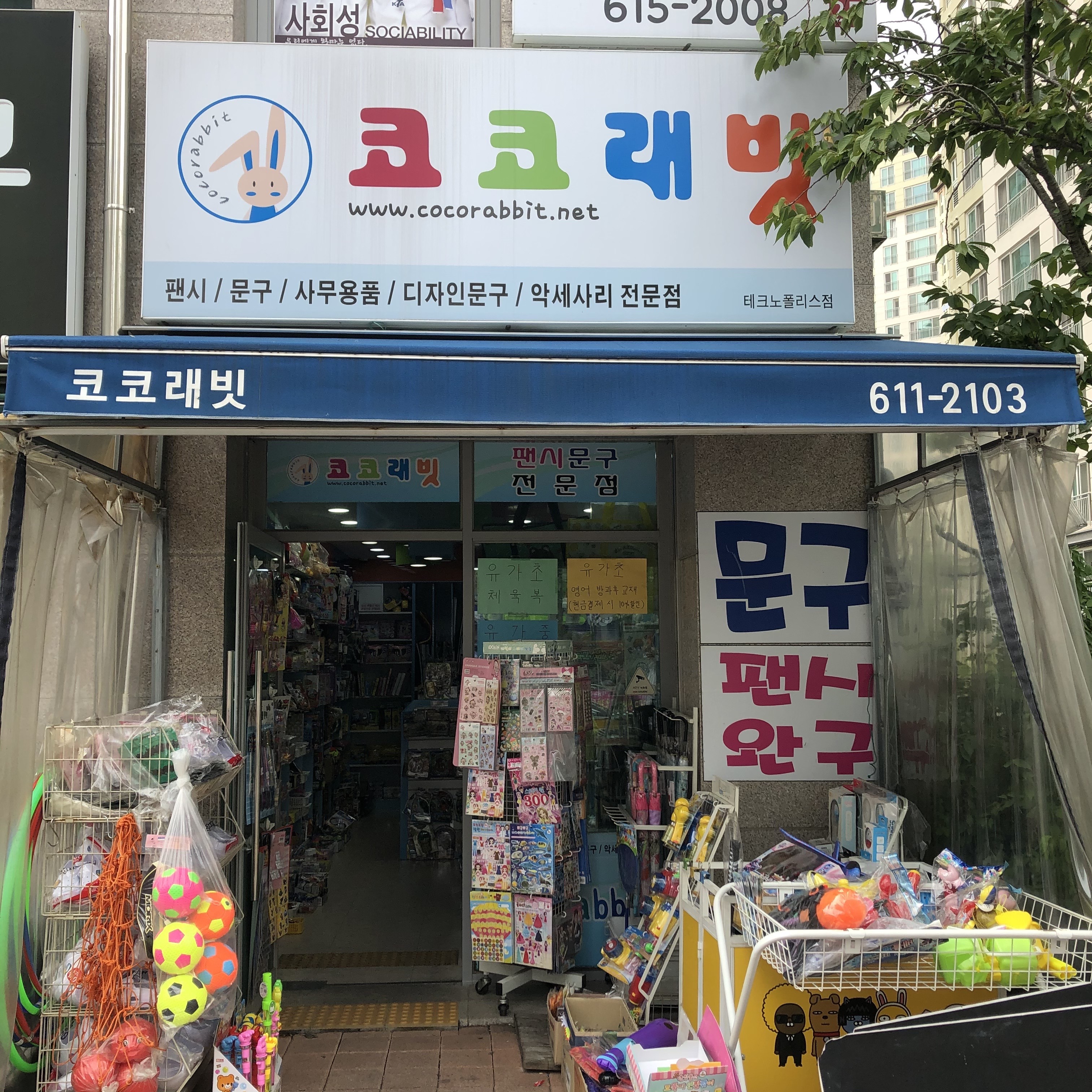 코코래빗 테크노폴리스점