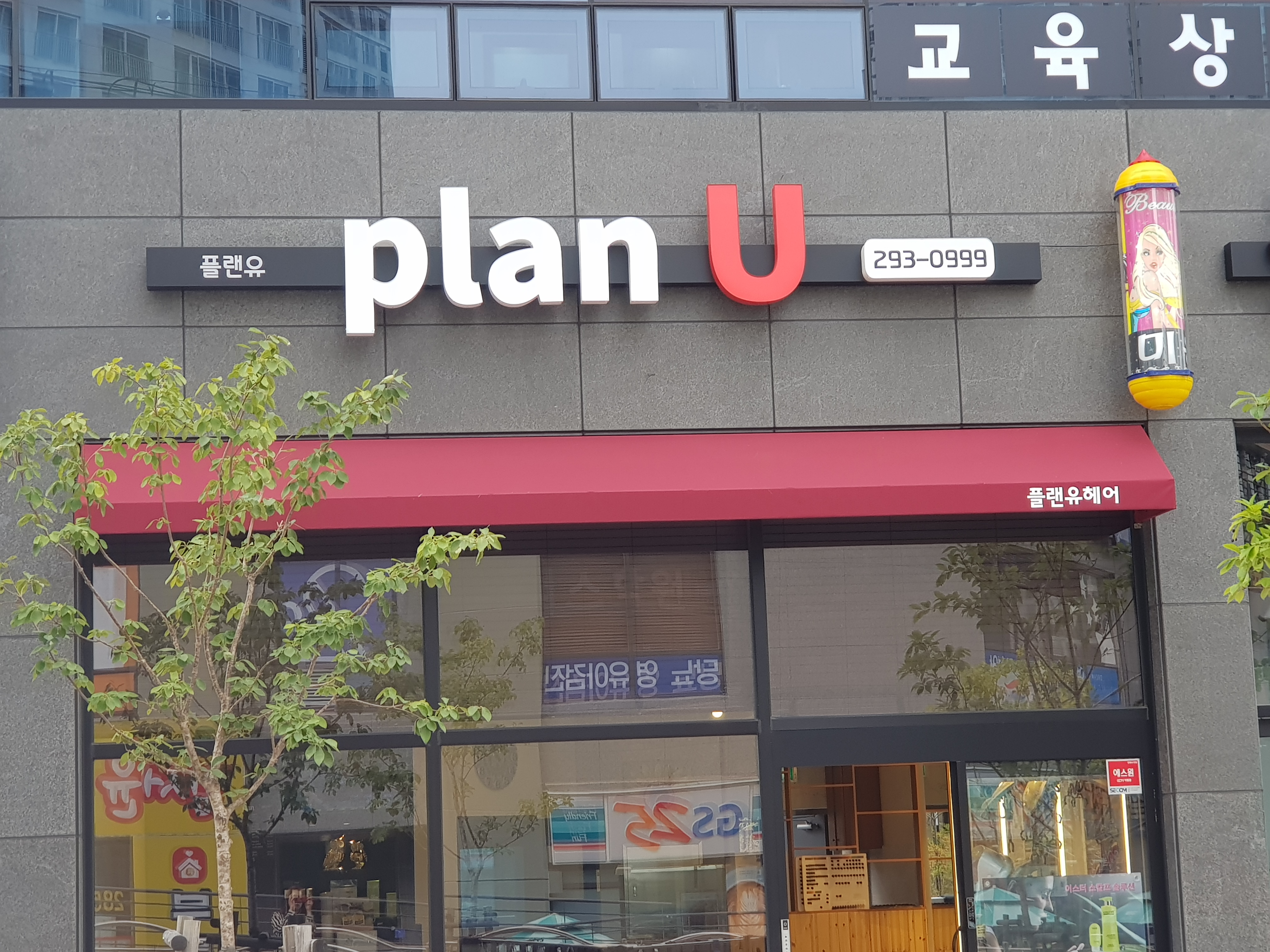 플랜유 헤어