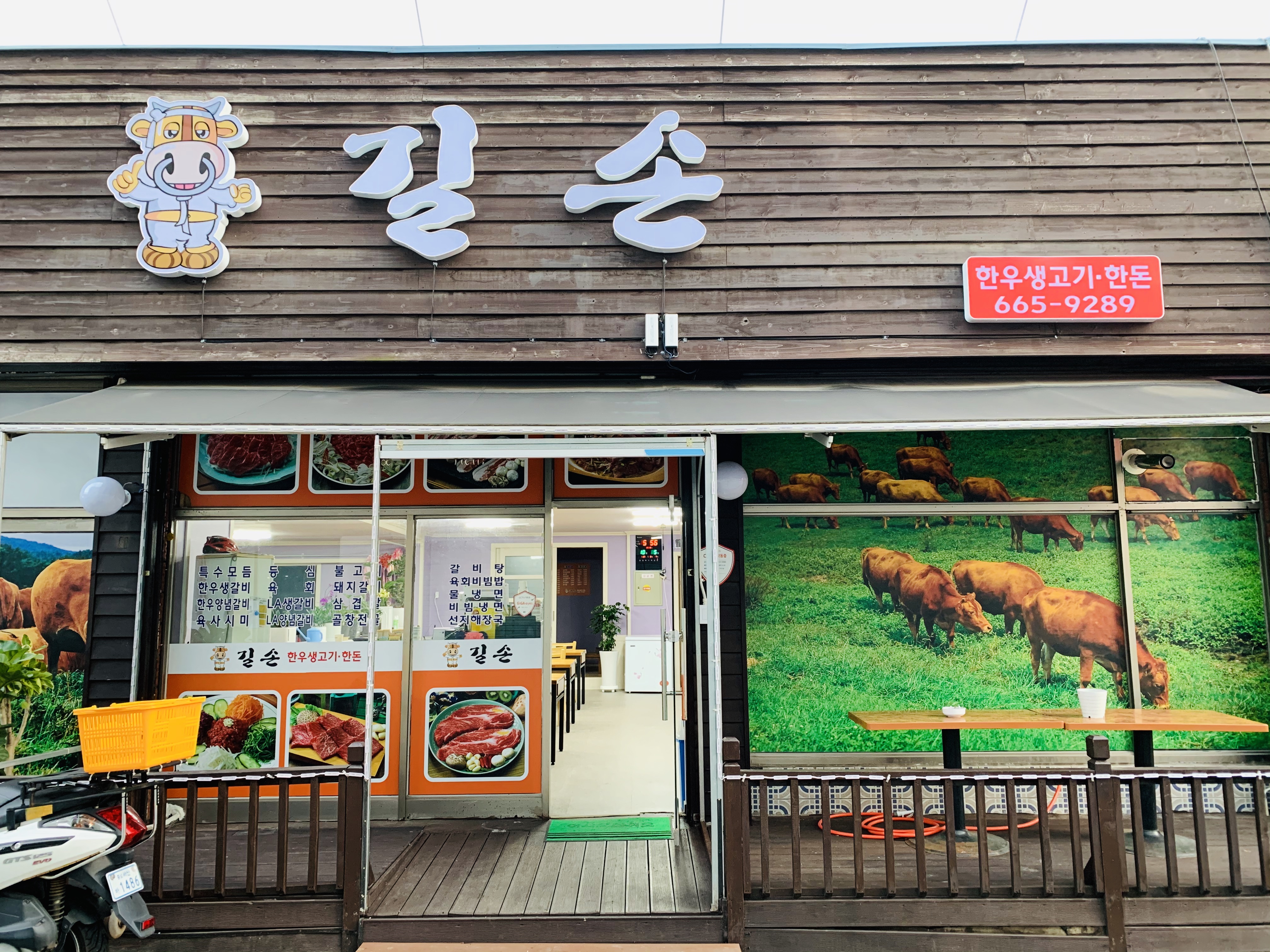 길손생고기