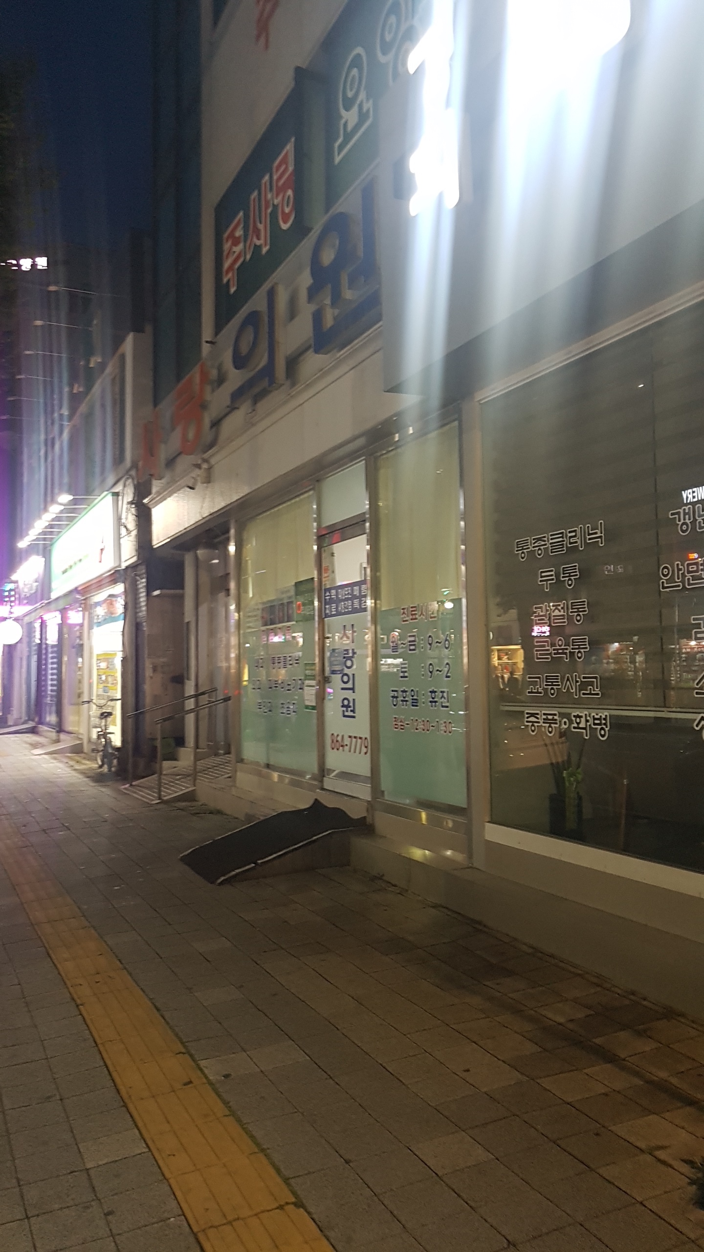 사랑의원