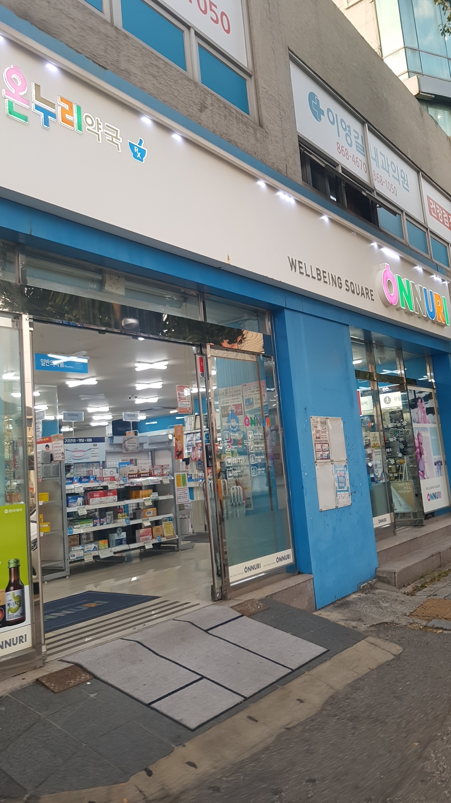유명온누리약국