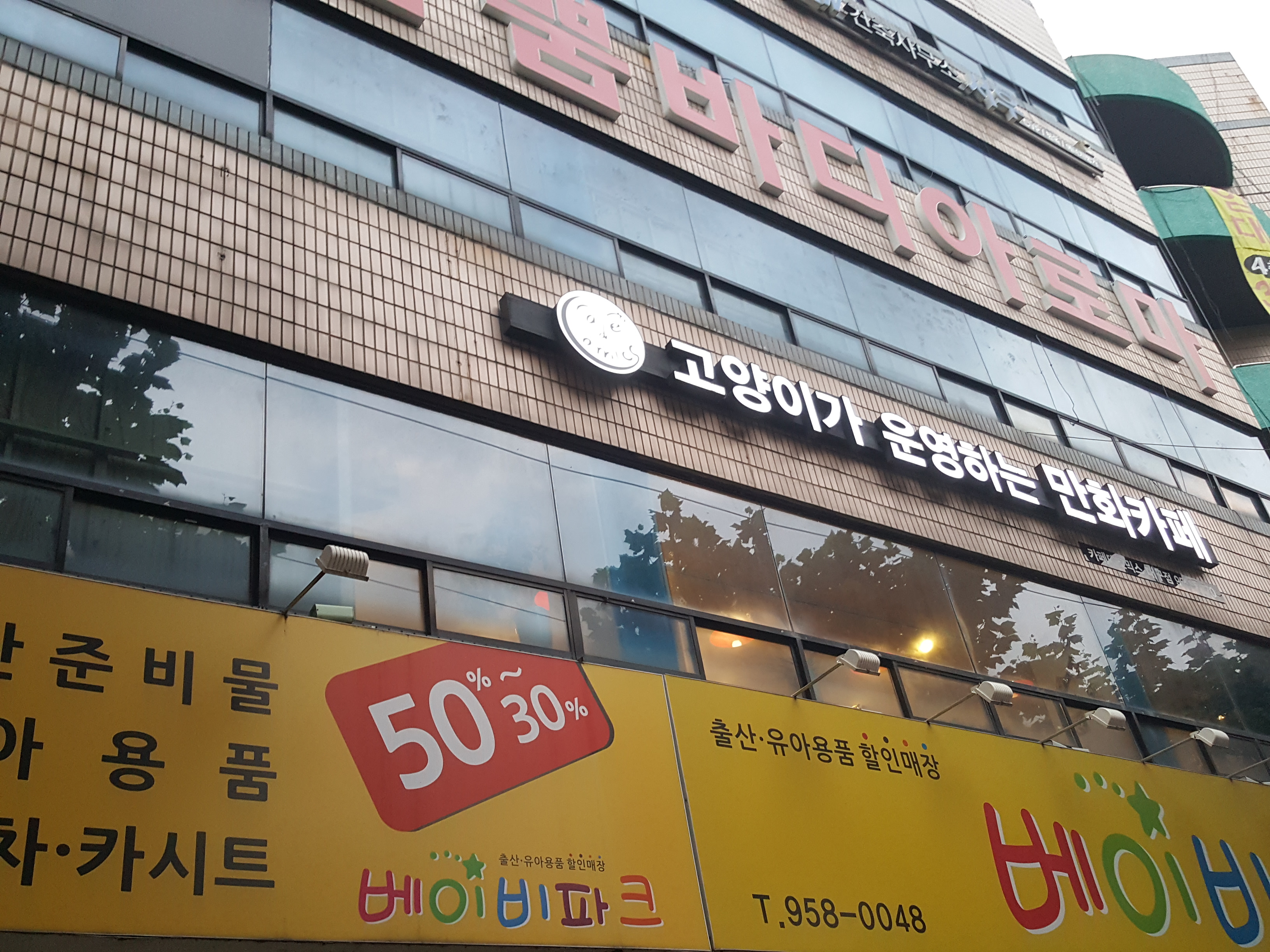 카페데코믹스 대구점