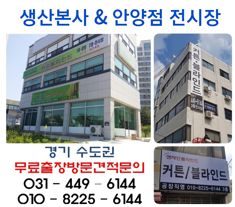 선샤인블라인드 안양