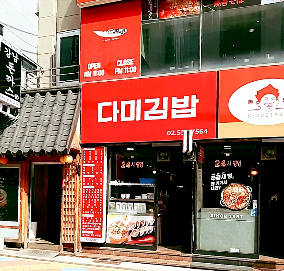 다미김밥