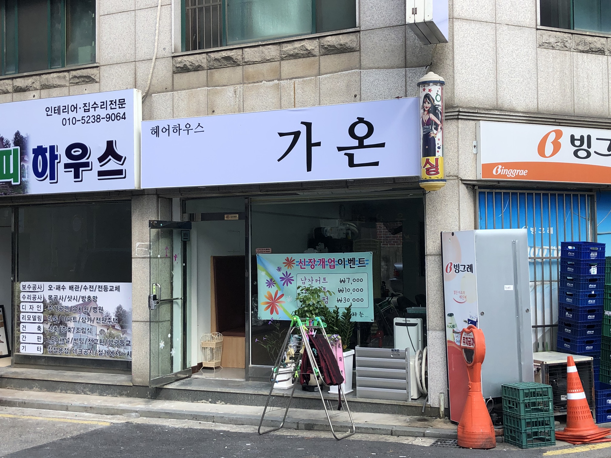 헤어하우스 가온