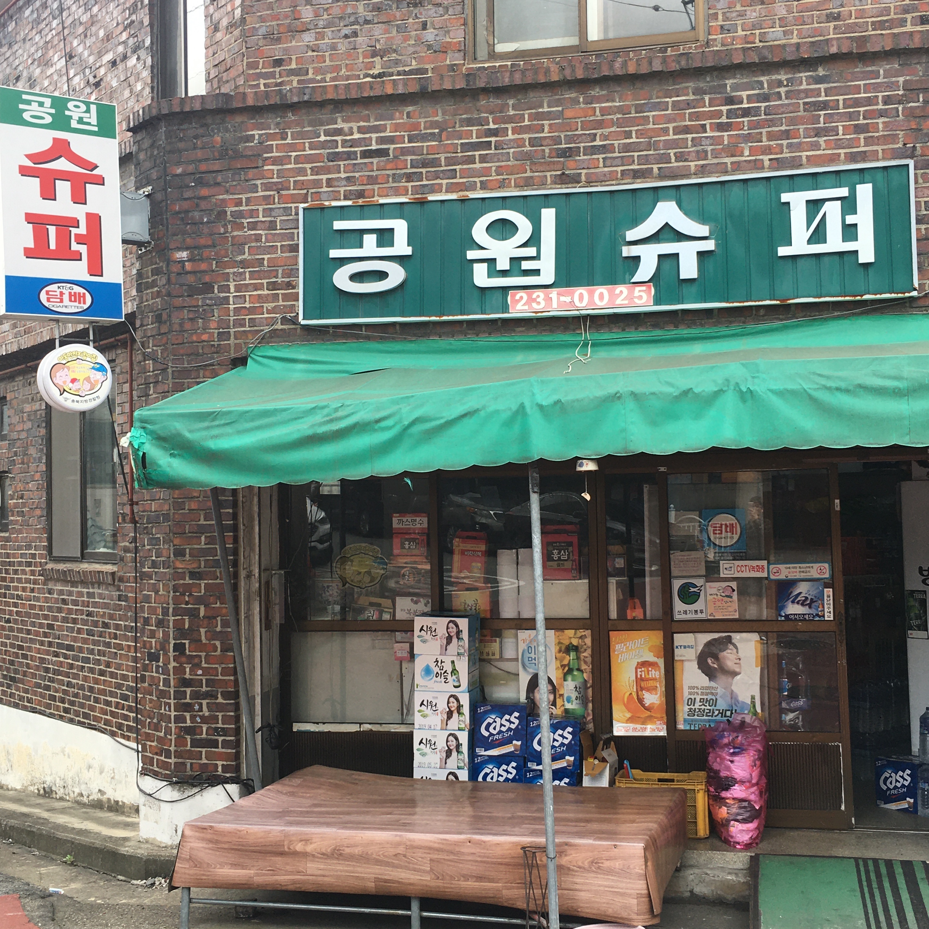 공원슈퍼