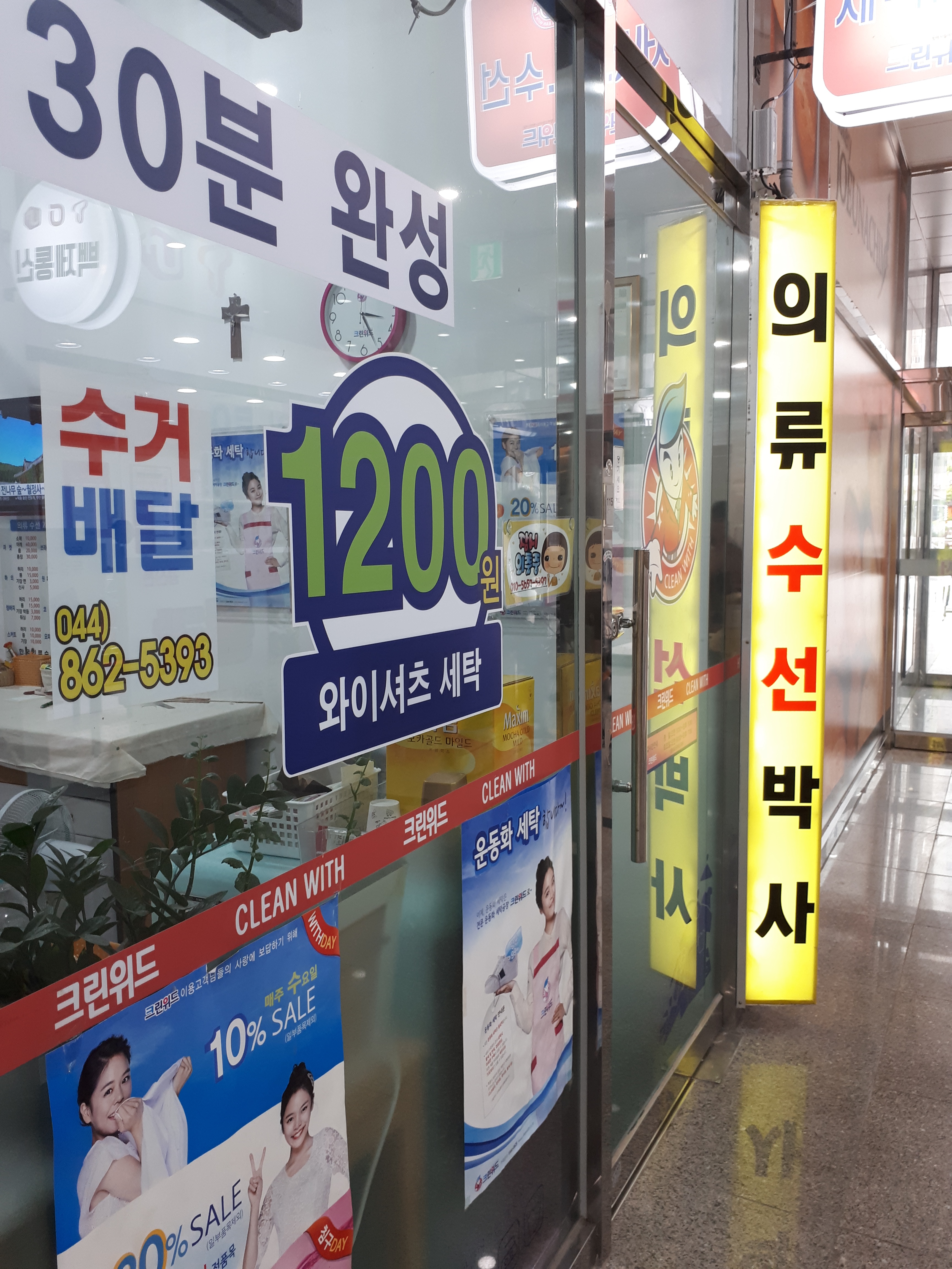 크린위드 세종종촌점
