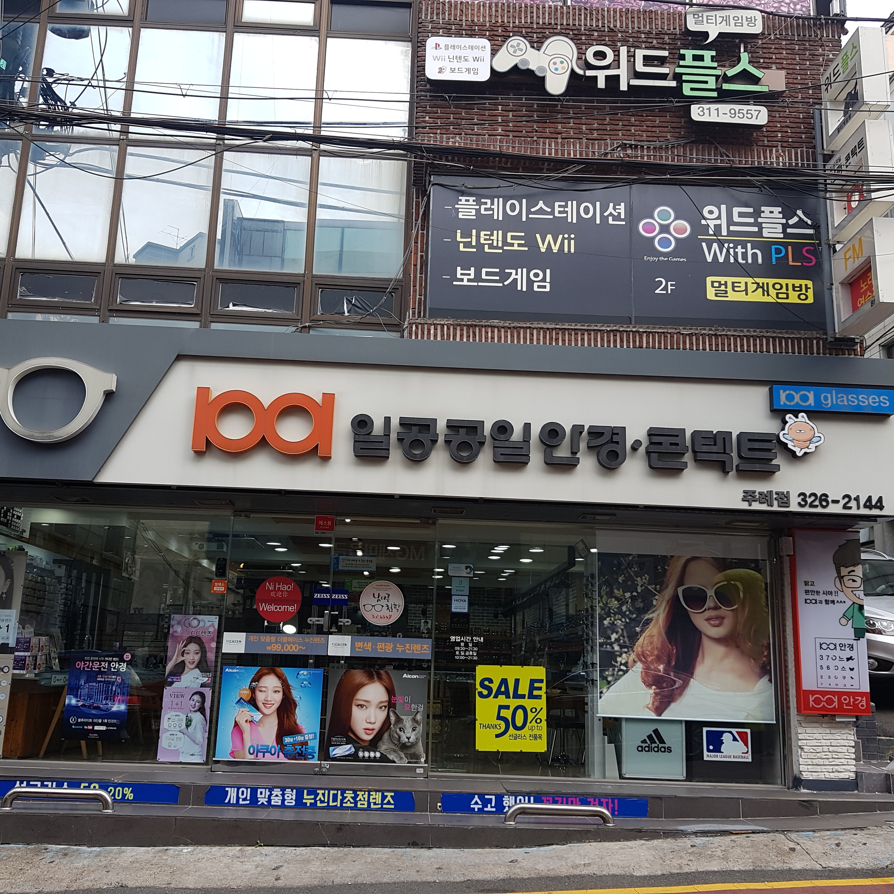 1001안경콘택트 주례점 대표 이미지