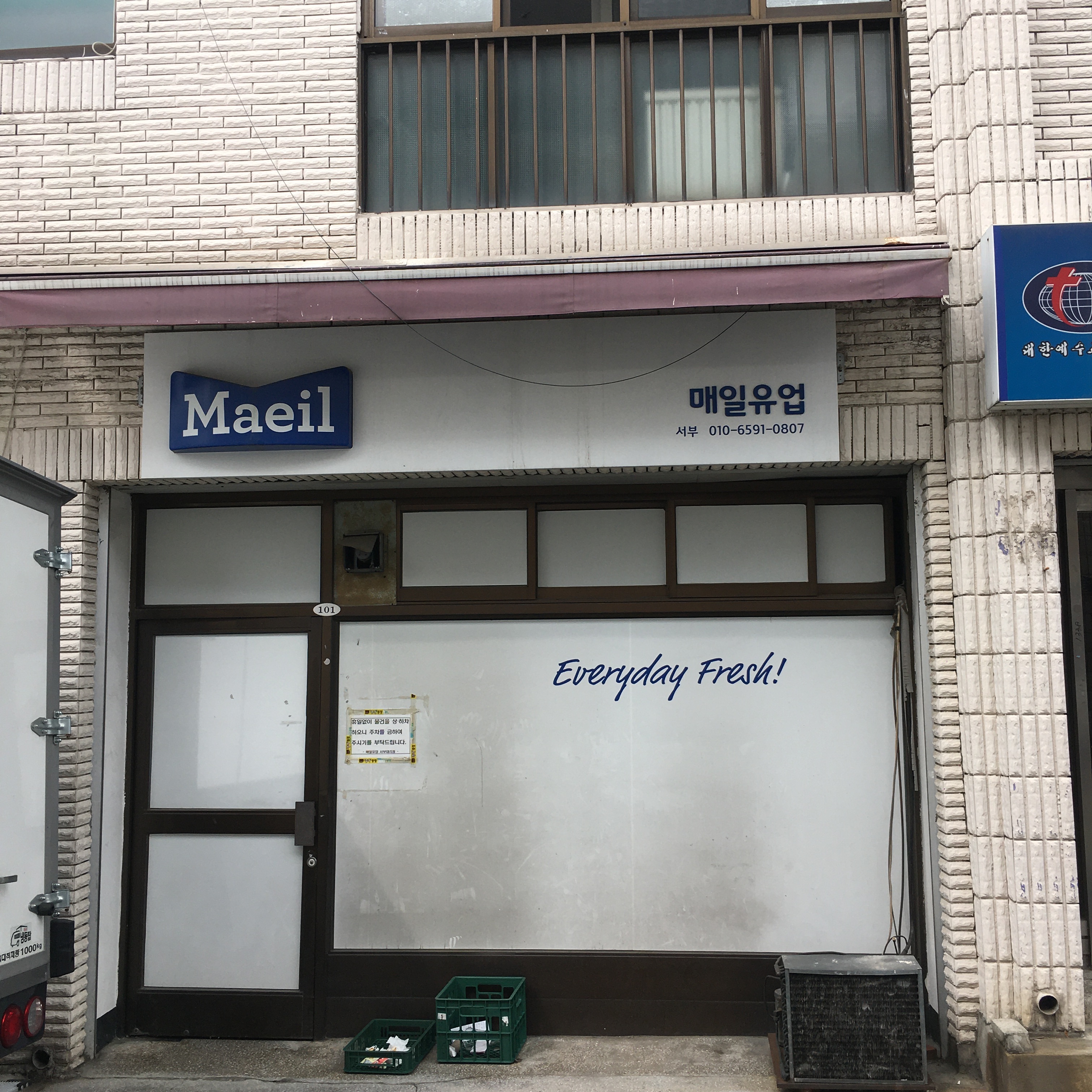 매일유업 서부대리점