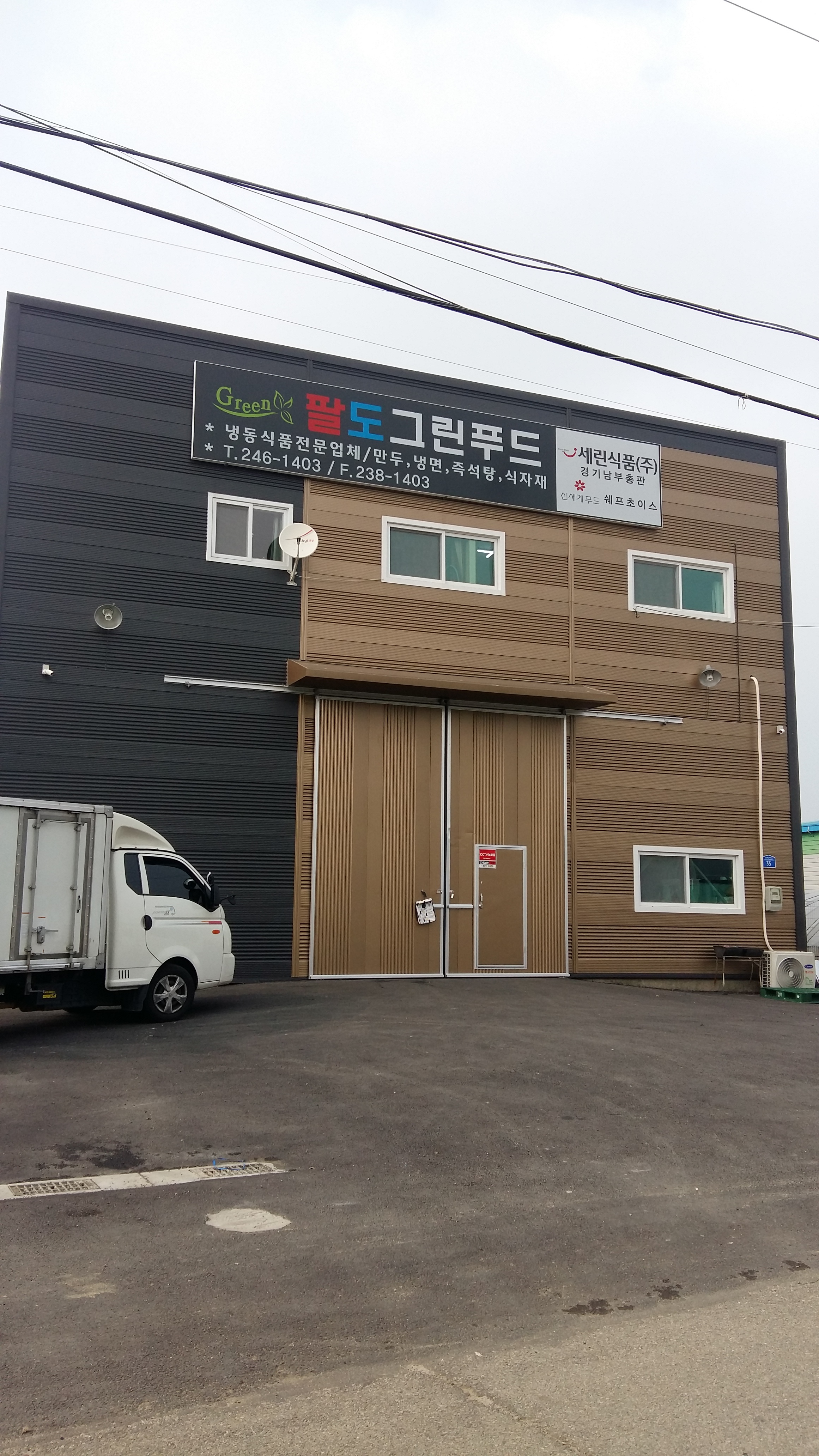 팔도그린푸드
