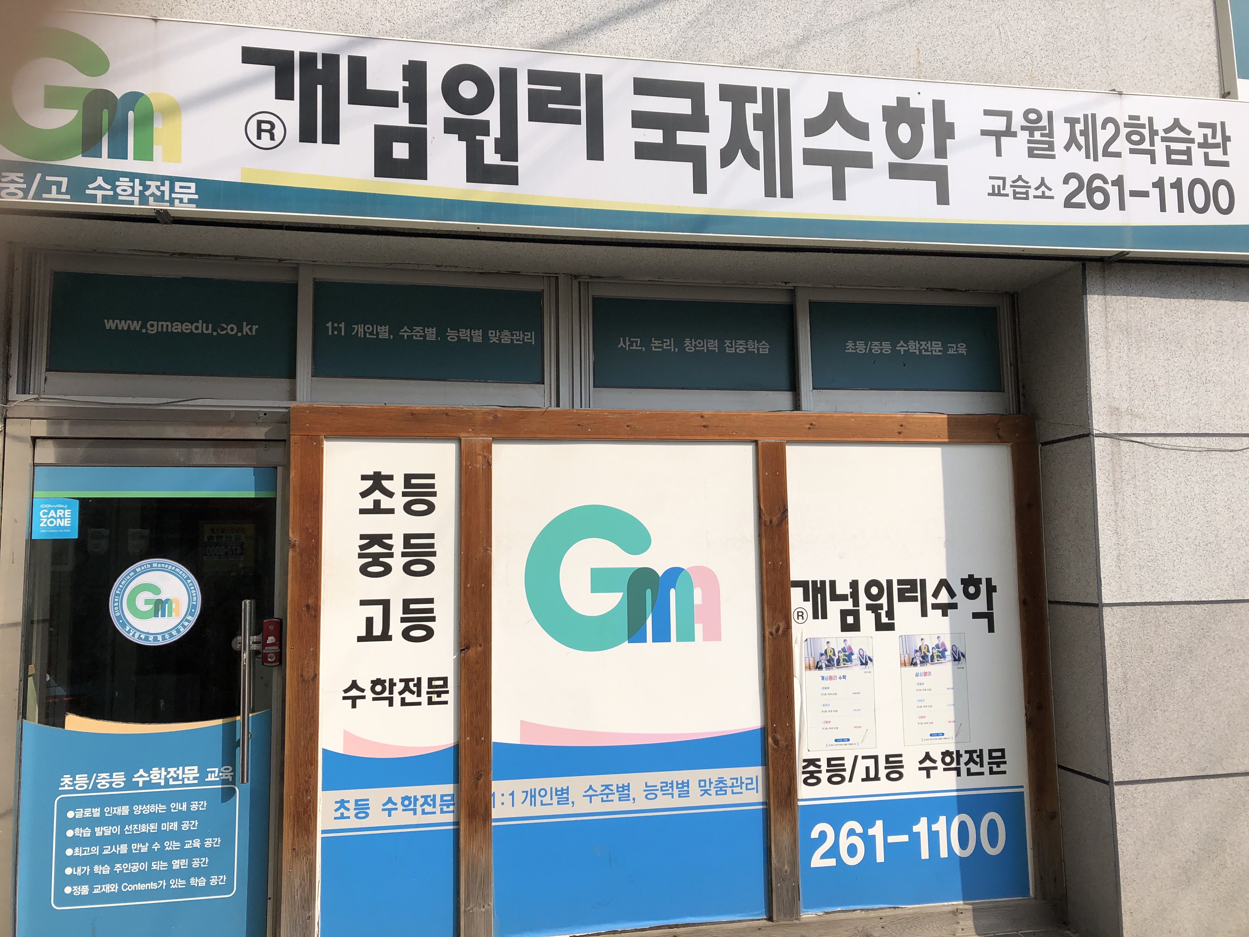 개념원리수학구월제2학습관