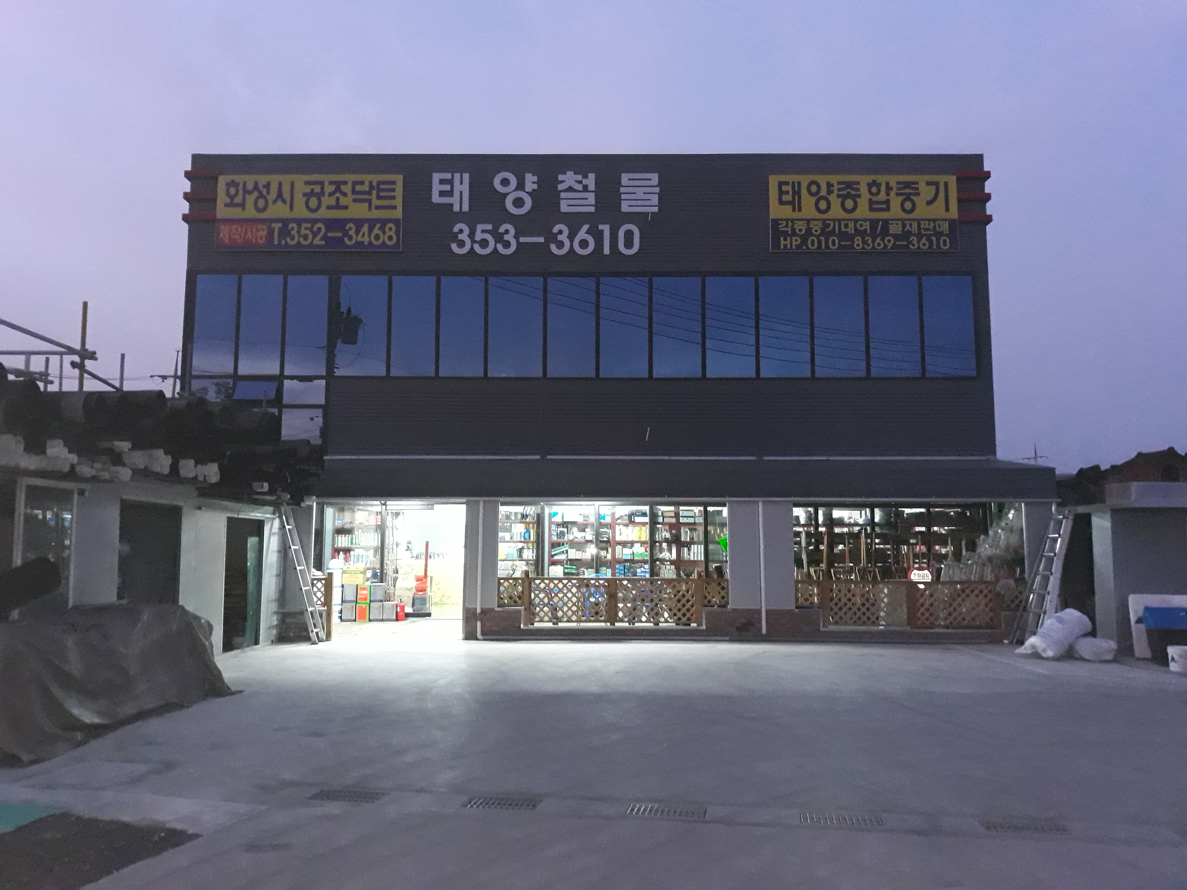 태양철물건재