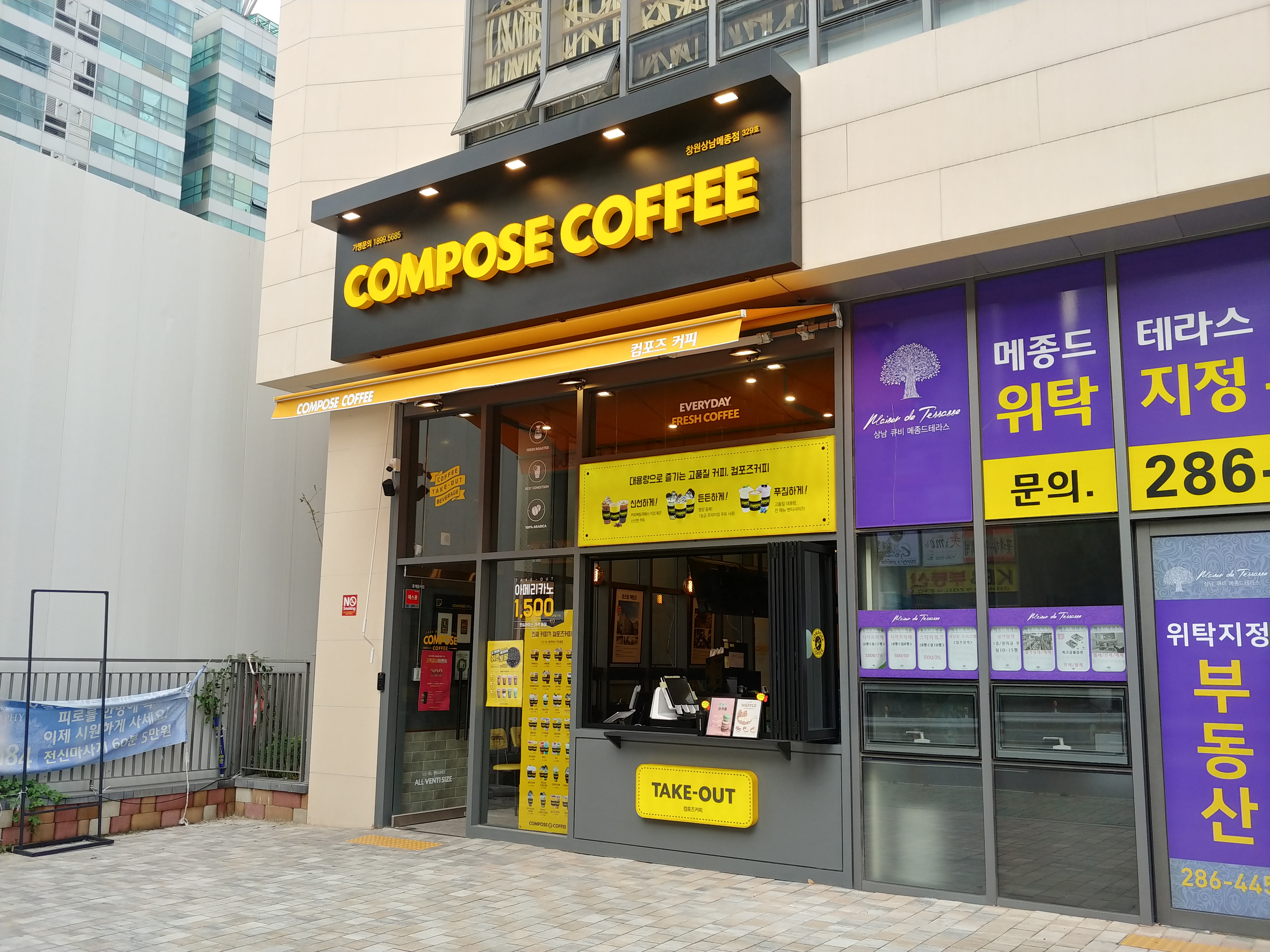 컴포즈커피 창원상남메종점