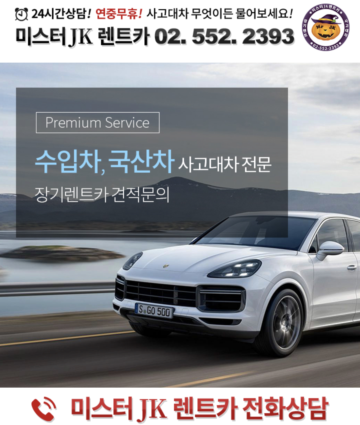 미스터JK렌트카 대표 이미지