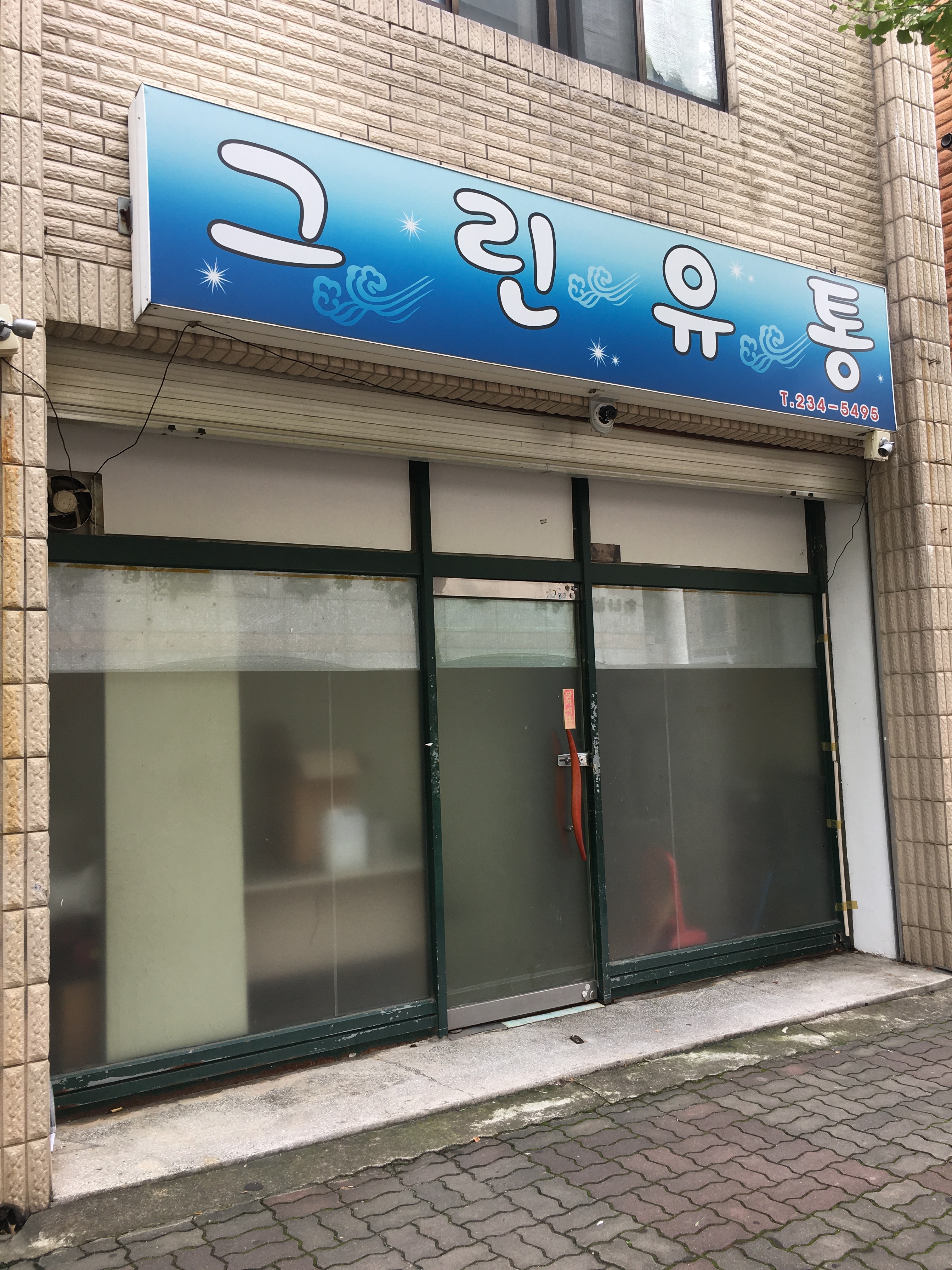 그린유통