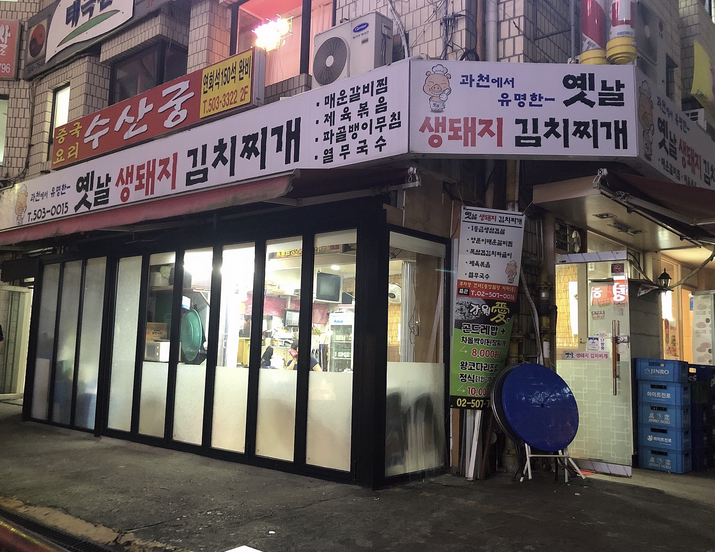 옛날생돼지김치찌개