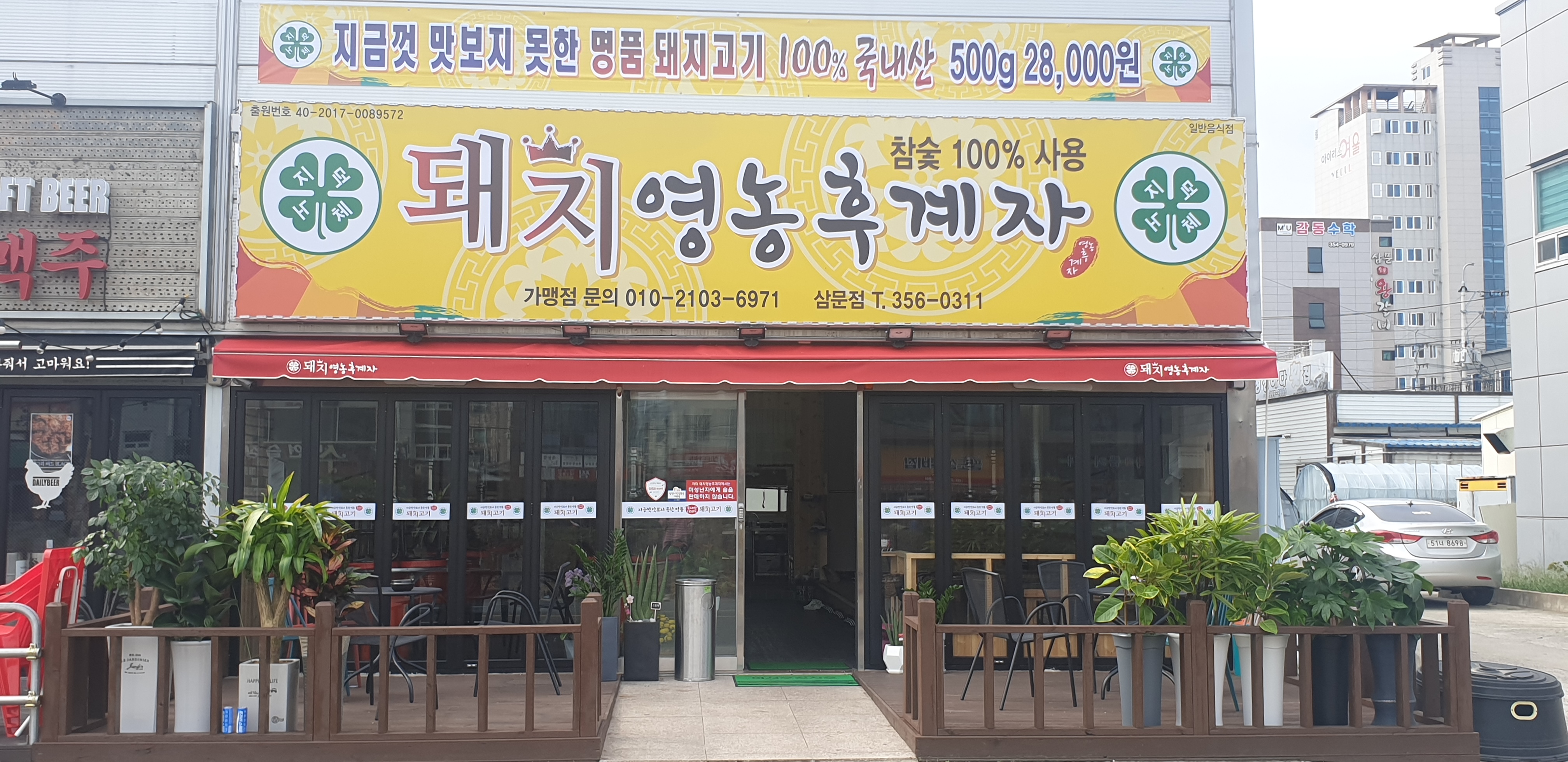 돼지영농후계자 삼문점