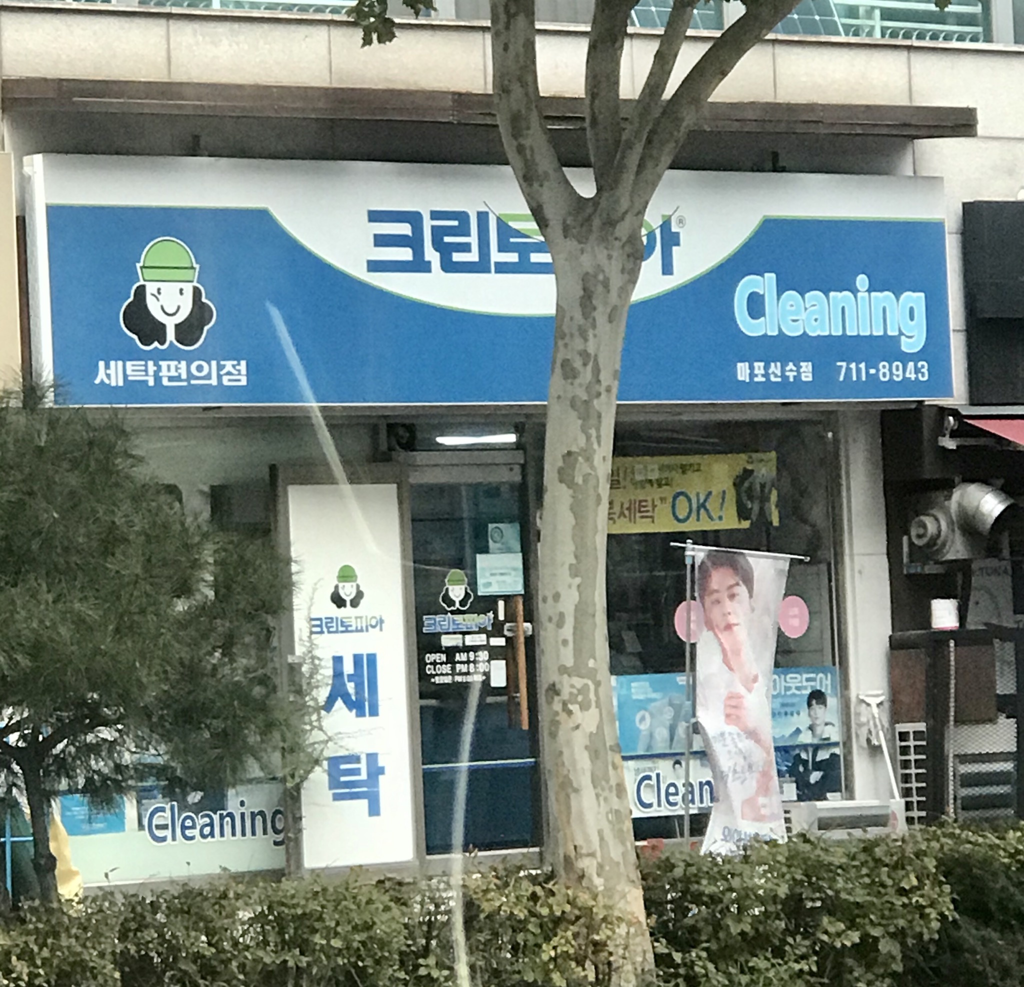 크린토피아 마포신수점