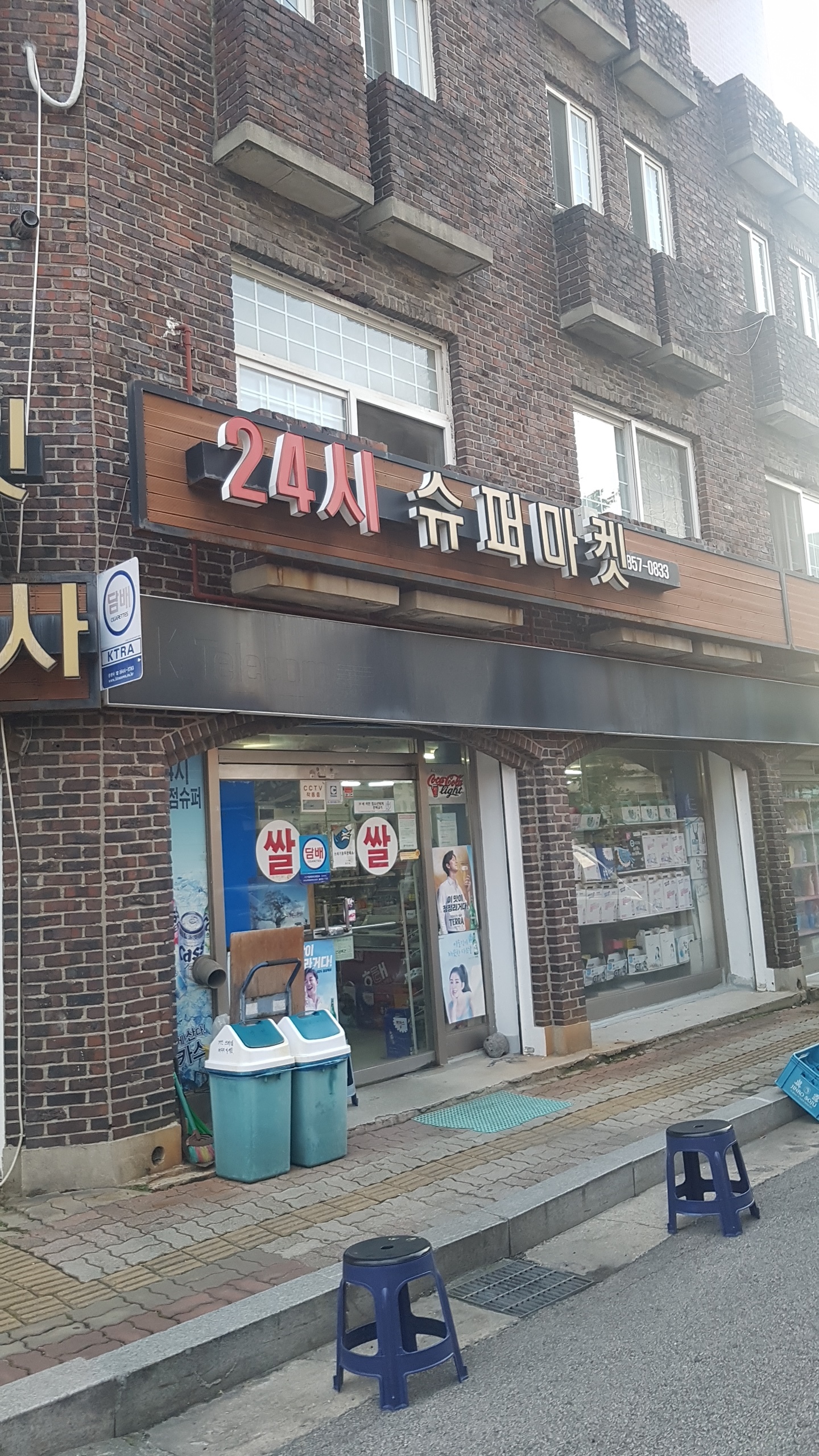 24시슈퍼마켓