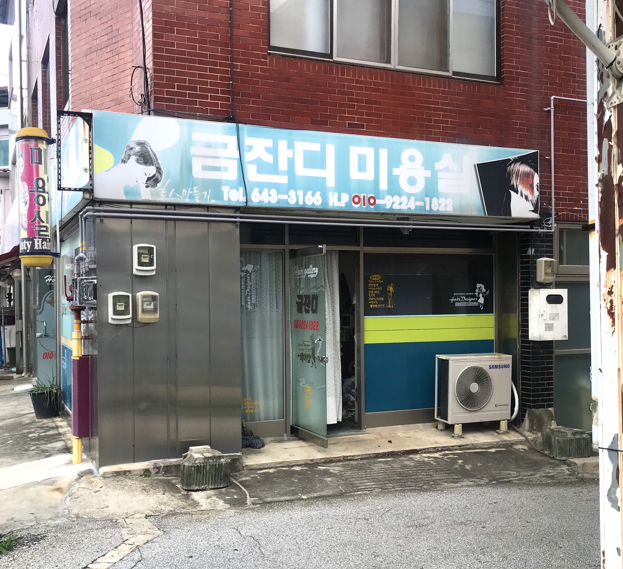 금잔디미용실