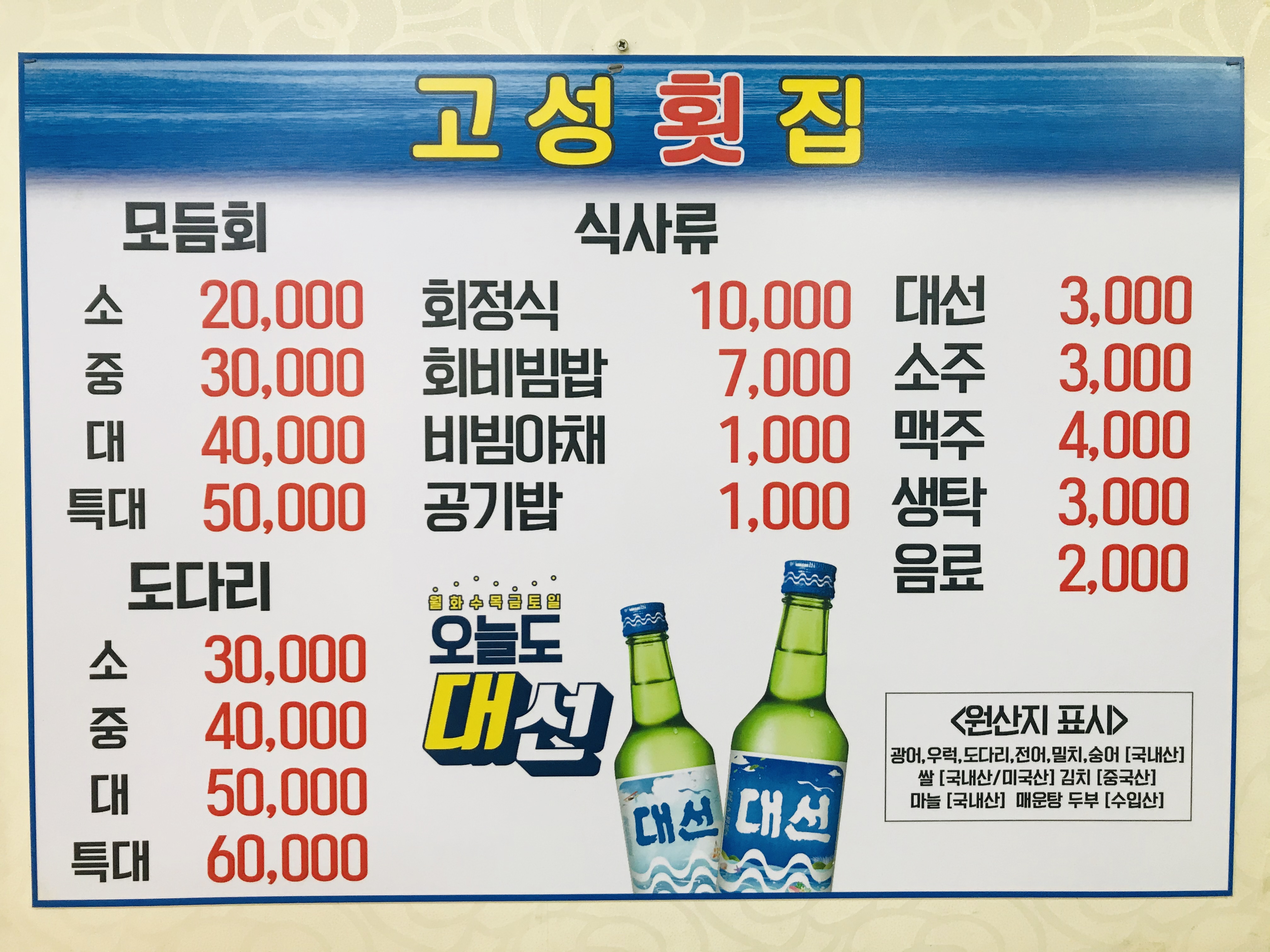 고성횟집