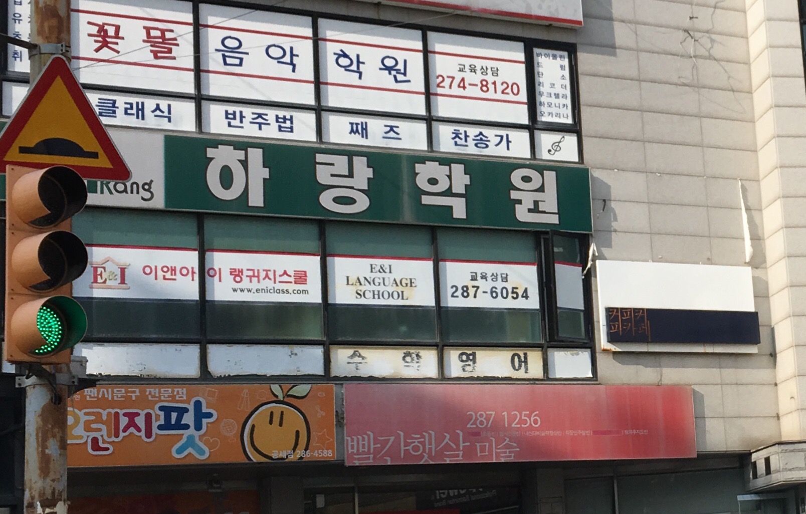 하랑학원
