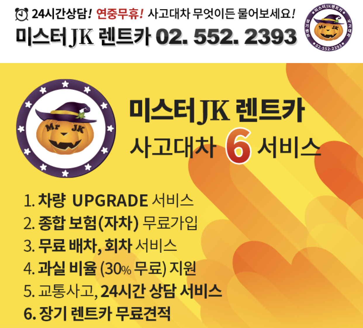 미스터JK렌트카 대표 이미지