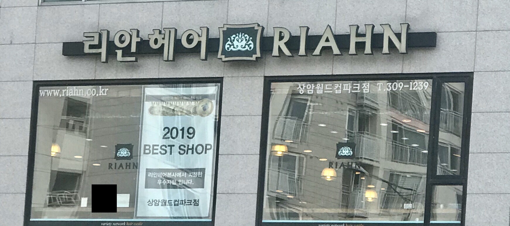 리안헤어 상암월드컵파크점