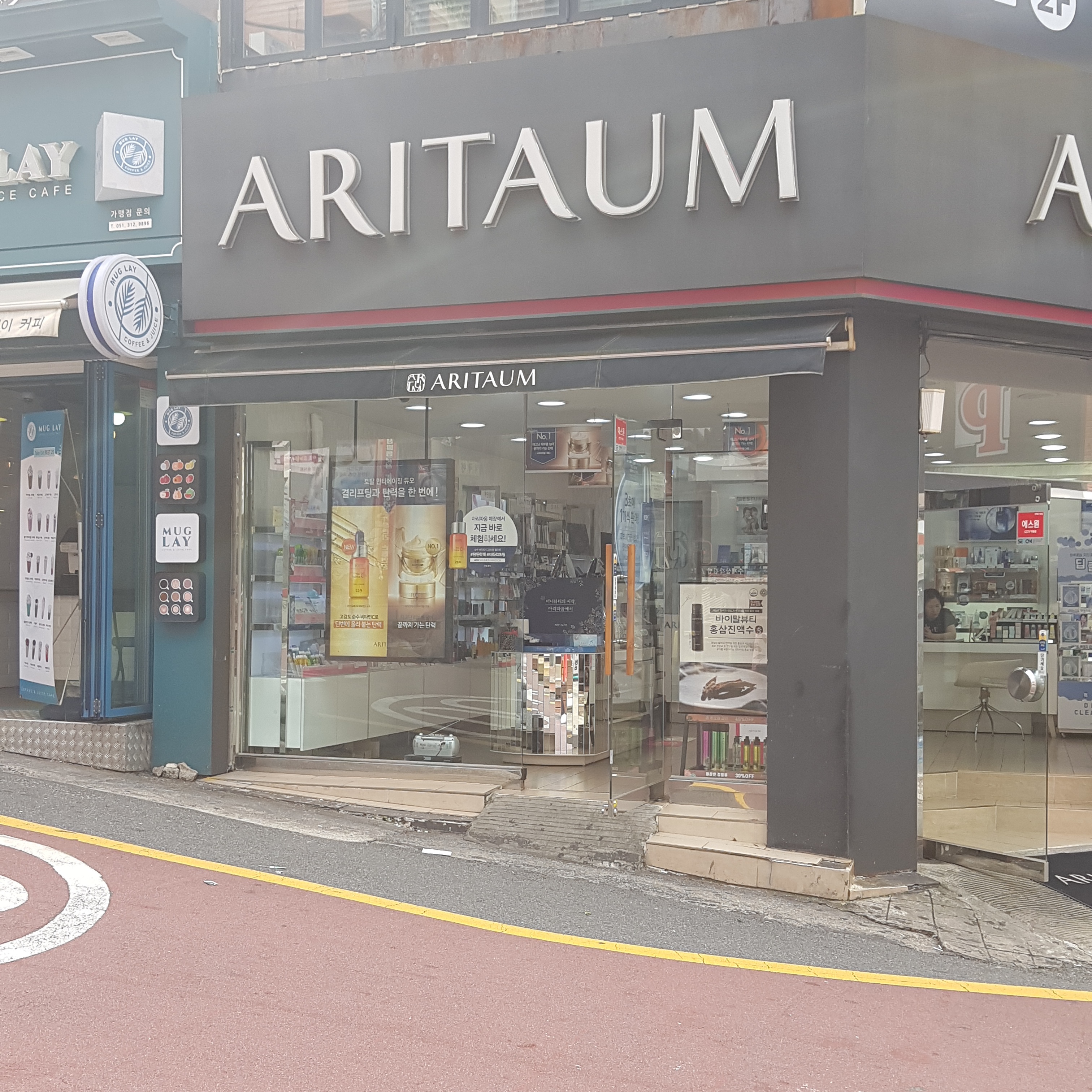 아리따움 냉정점