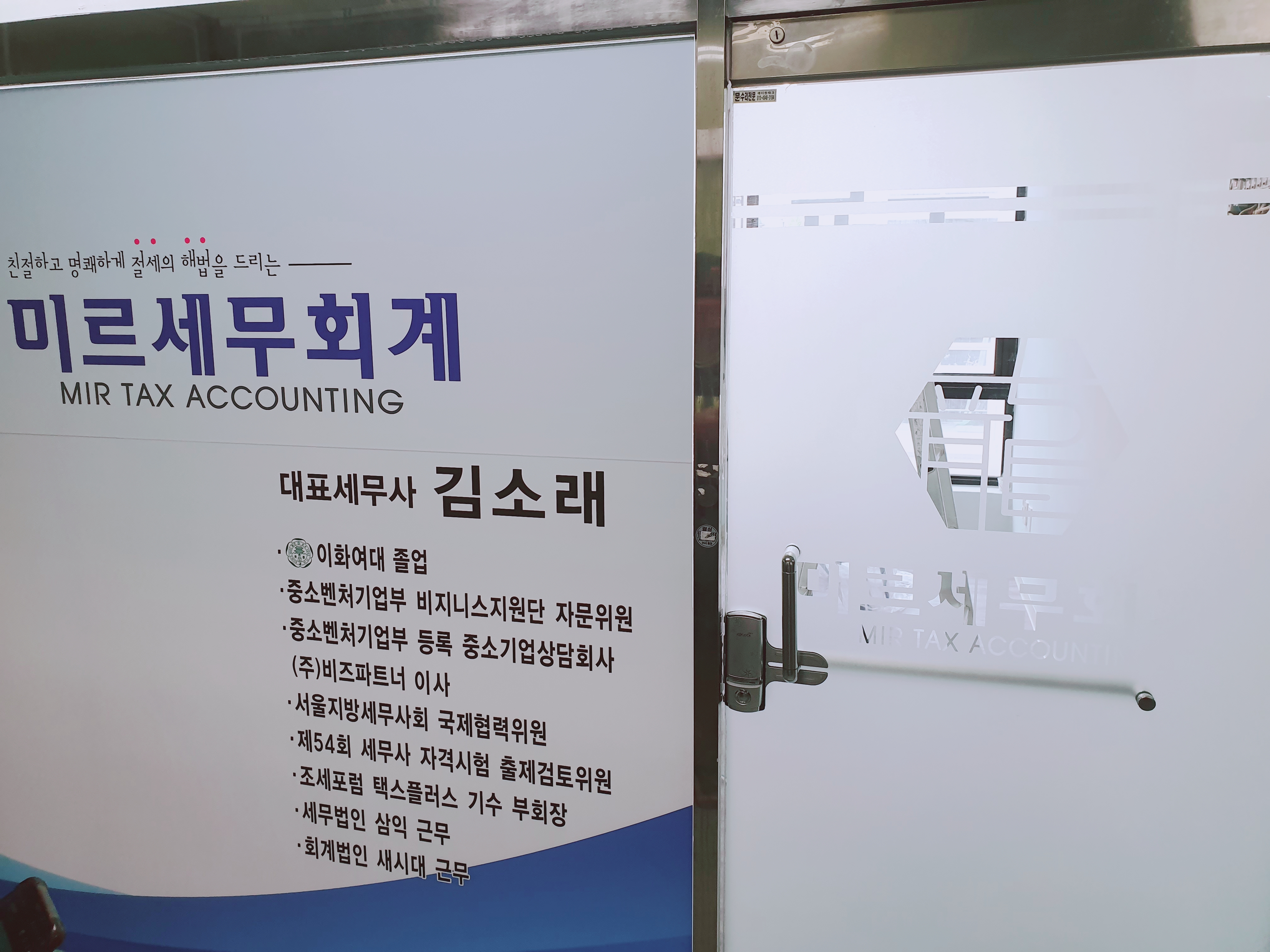 미르세무회계사무소 대표 이미지