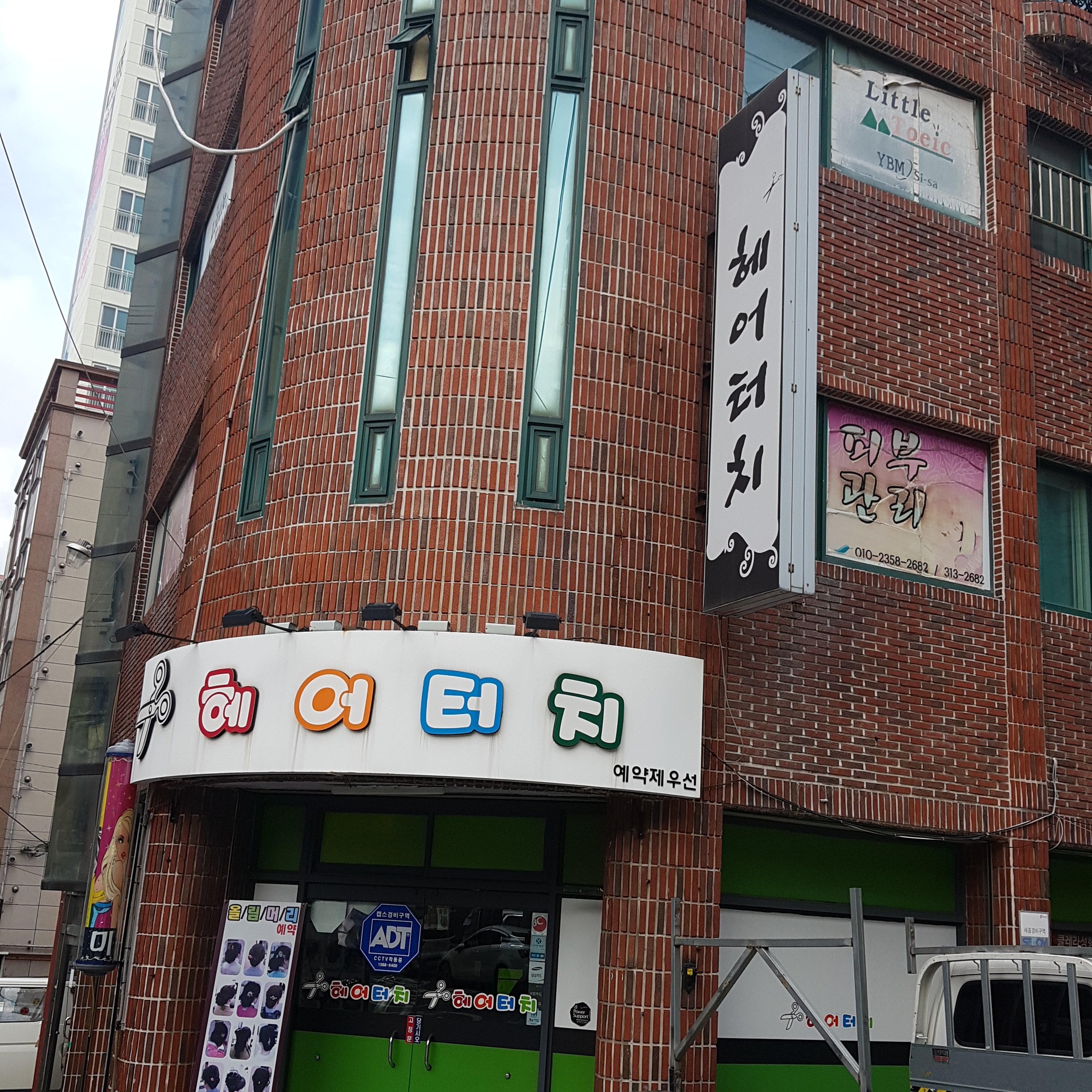 헤어터치