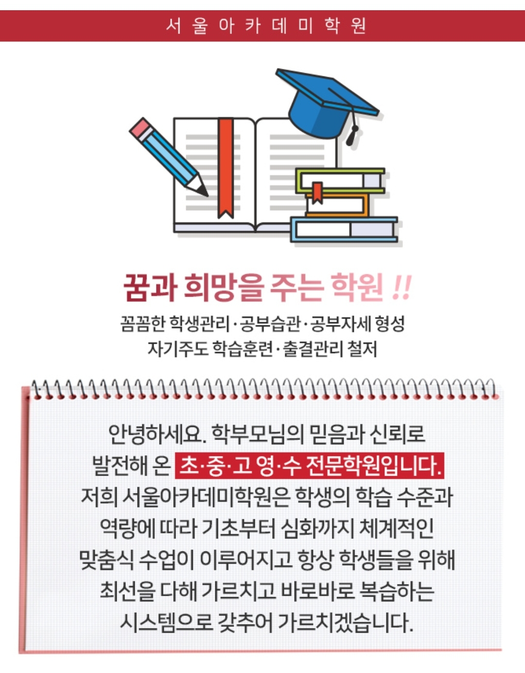 서울학원