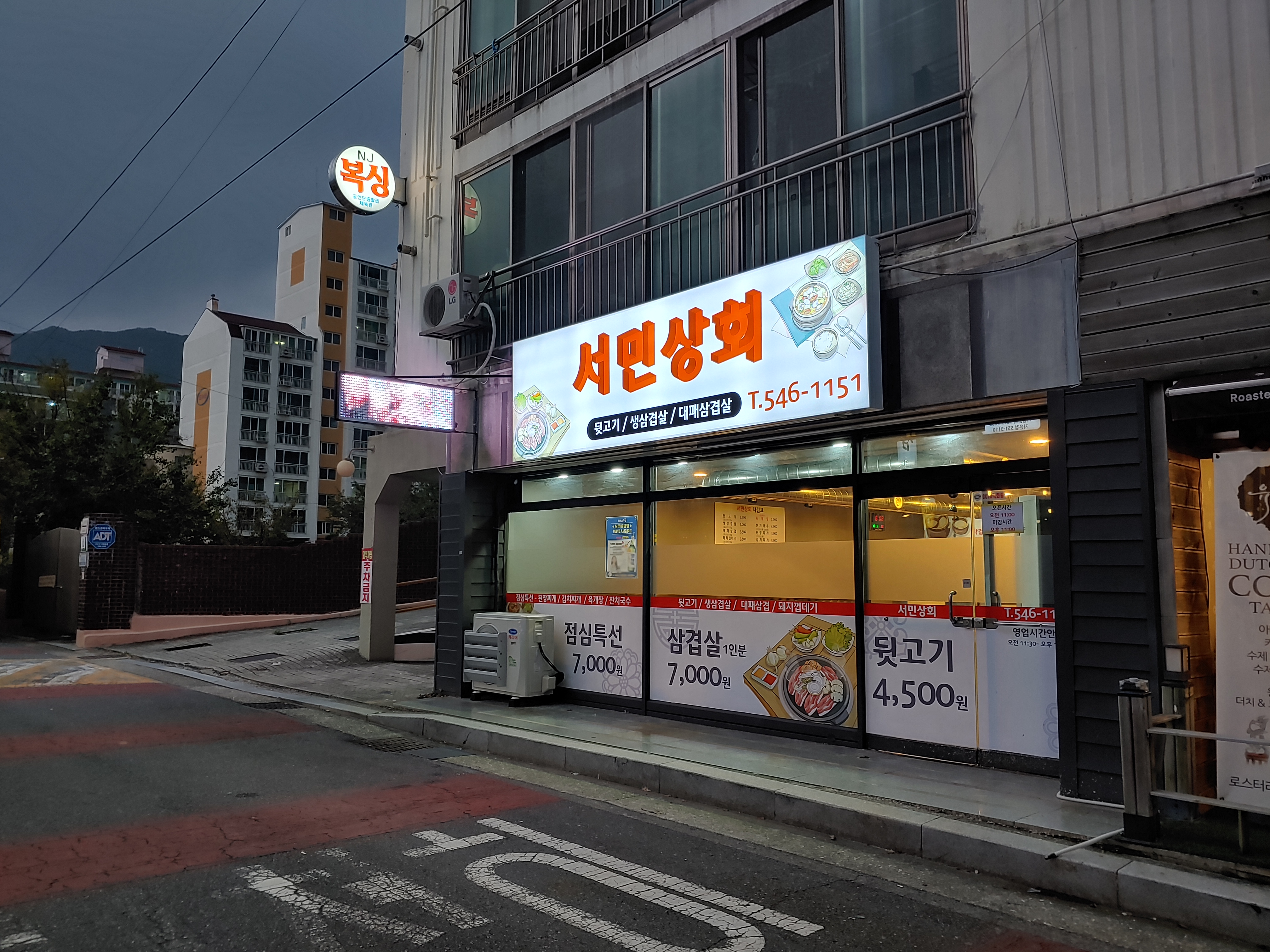 서민상회