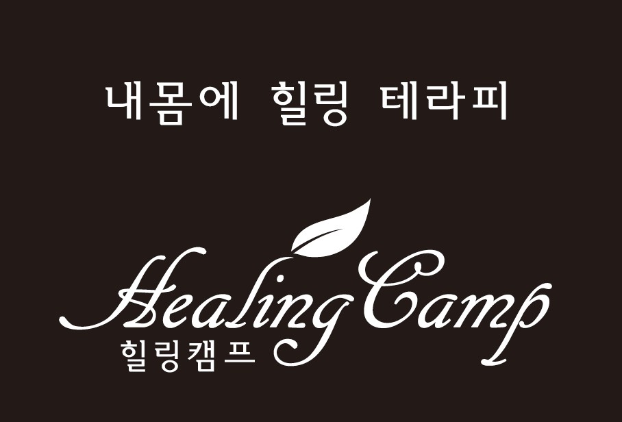 힐링캠프마사지 photo 2