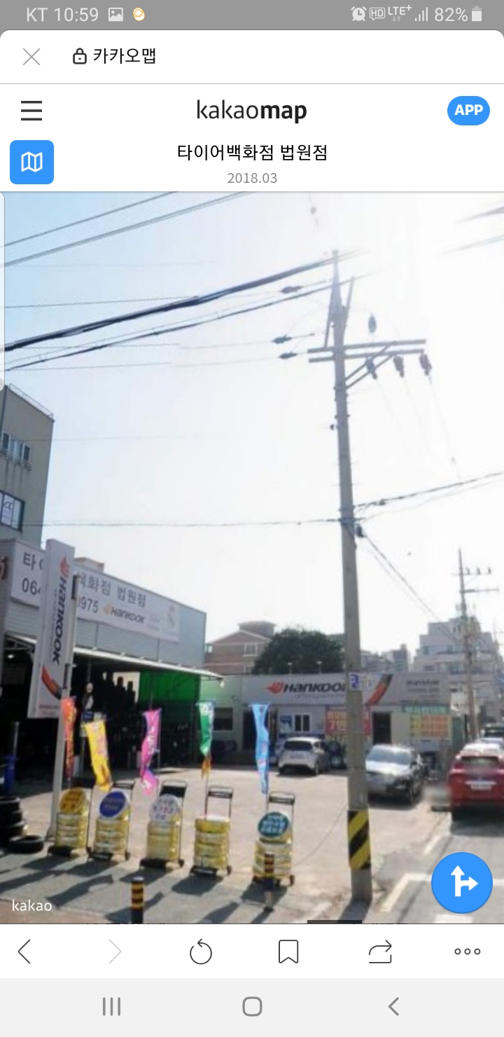 한국타이어 타이어백화점법원점 대표 이미지