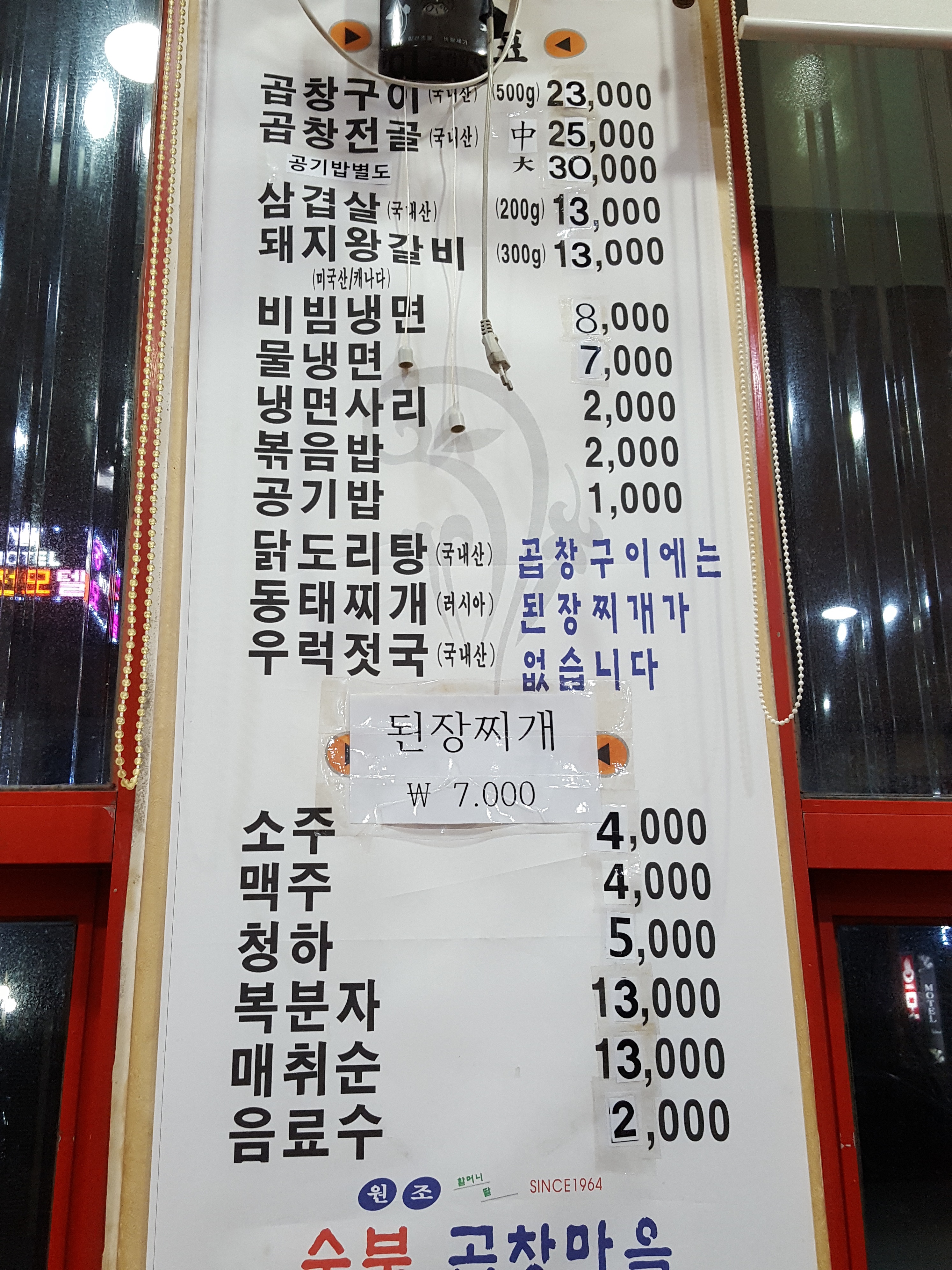 할머니딸숯불곱창마을