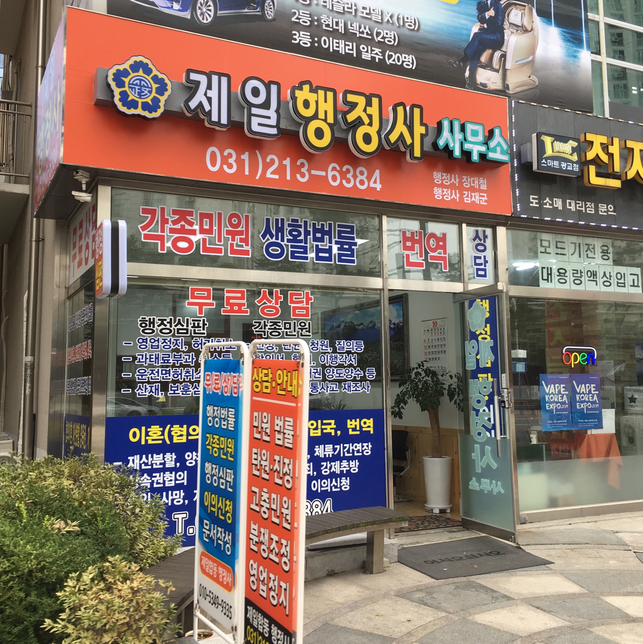 제일합동행정사사무소