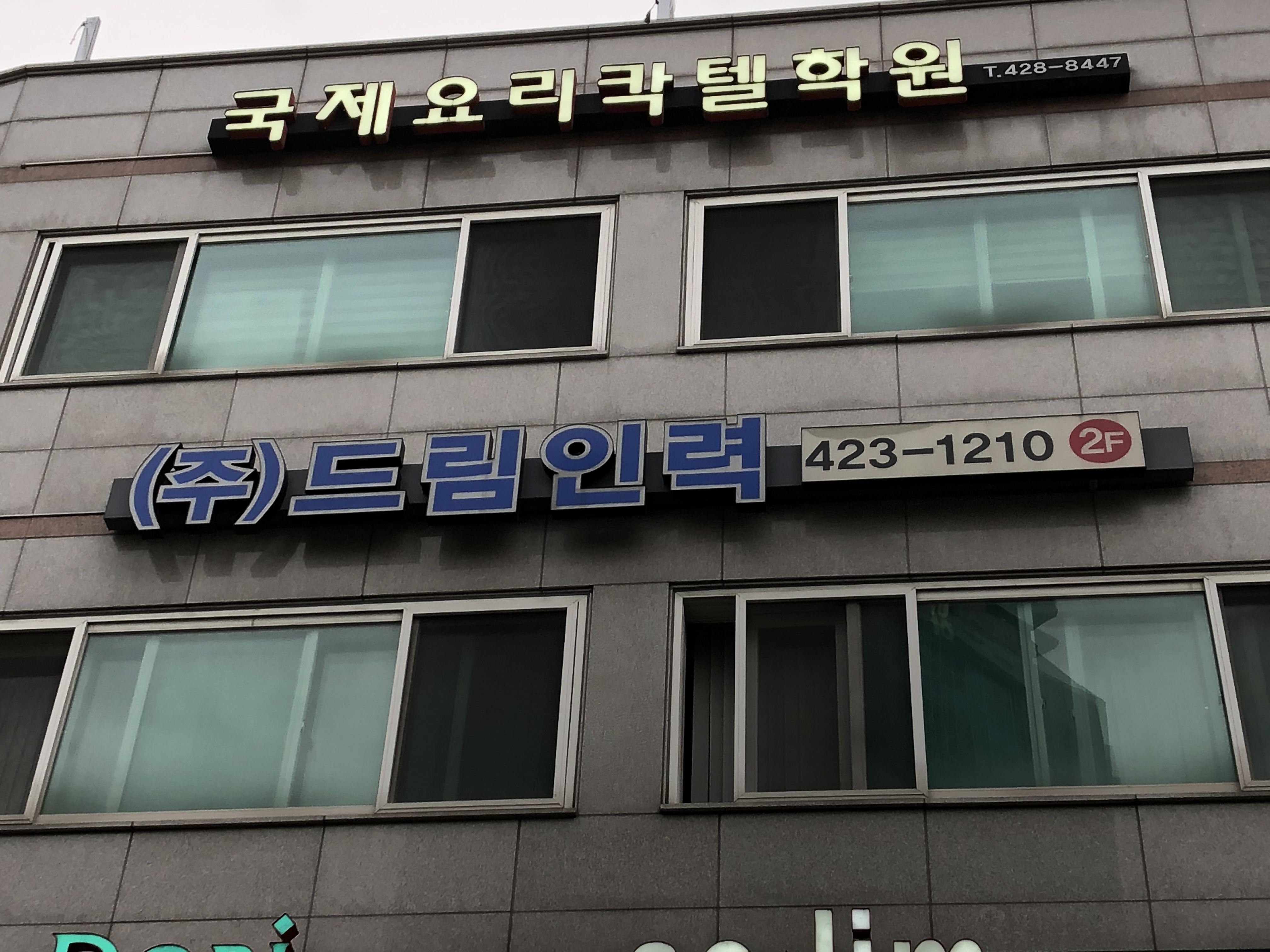 드림인력