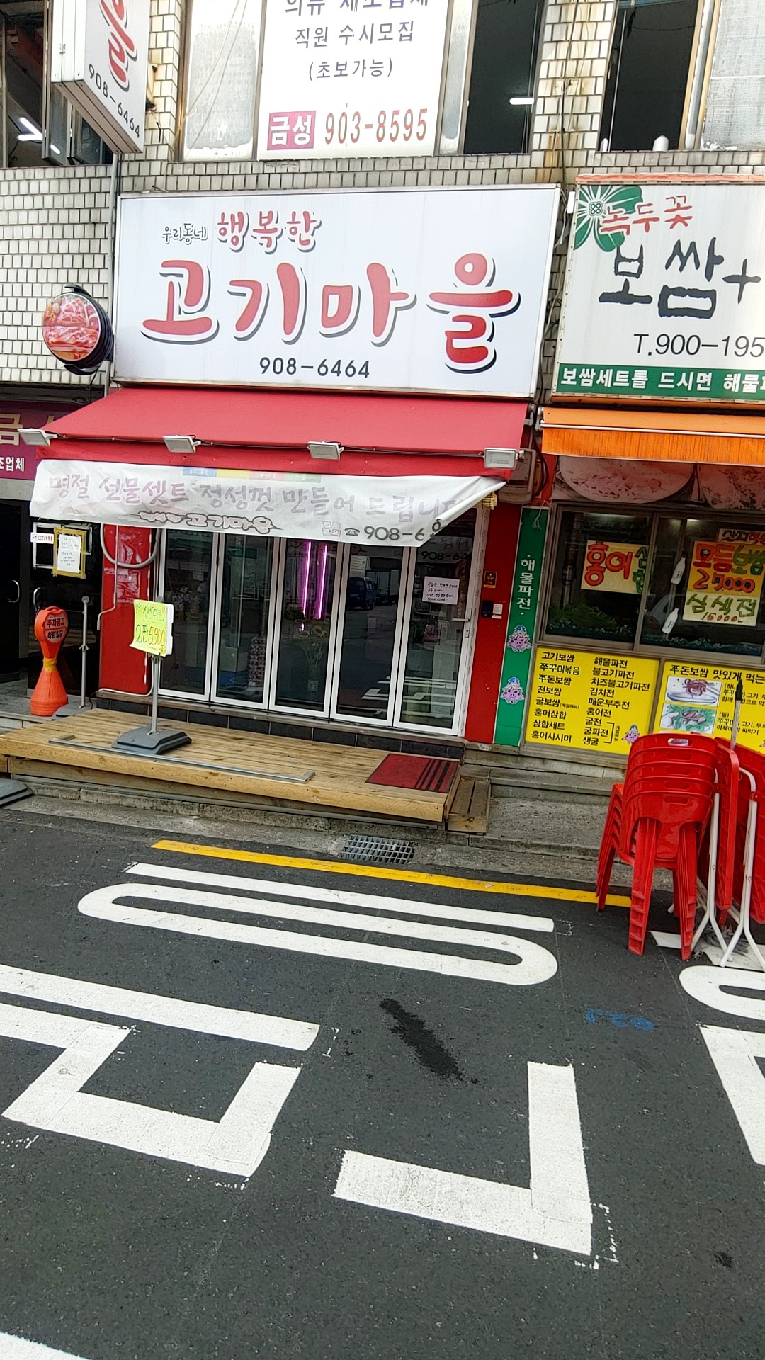 행복한 고기마을
