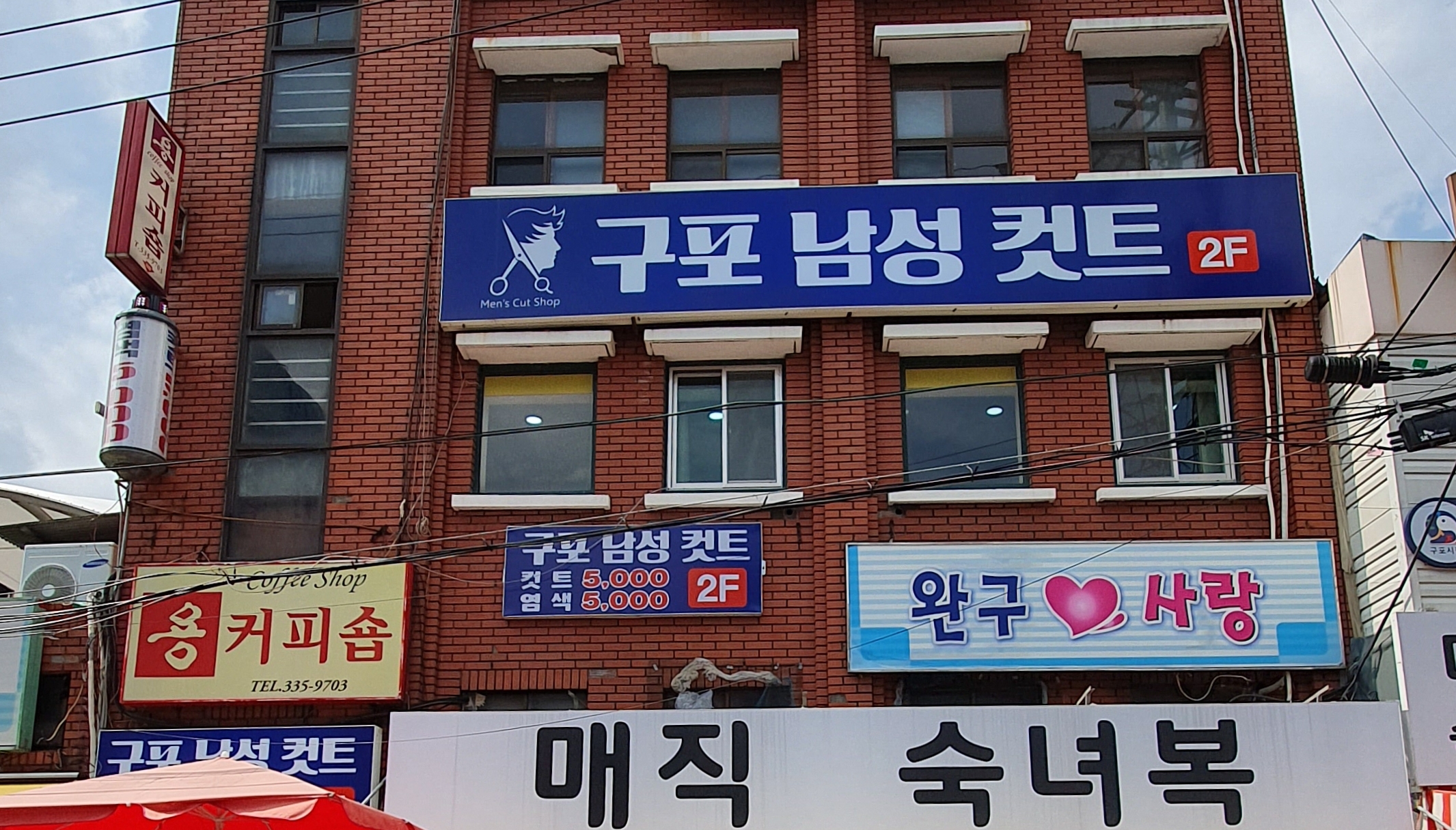구포남성컷트