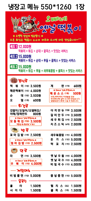 오빠네옛날떡볶이 청라점