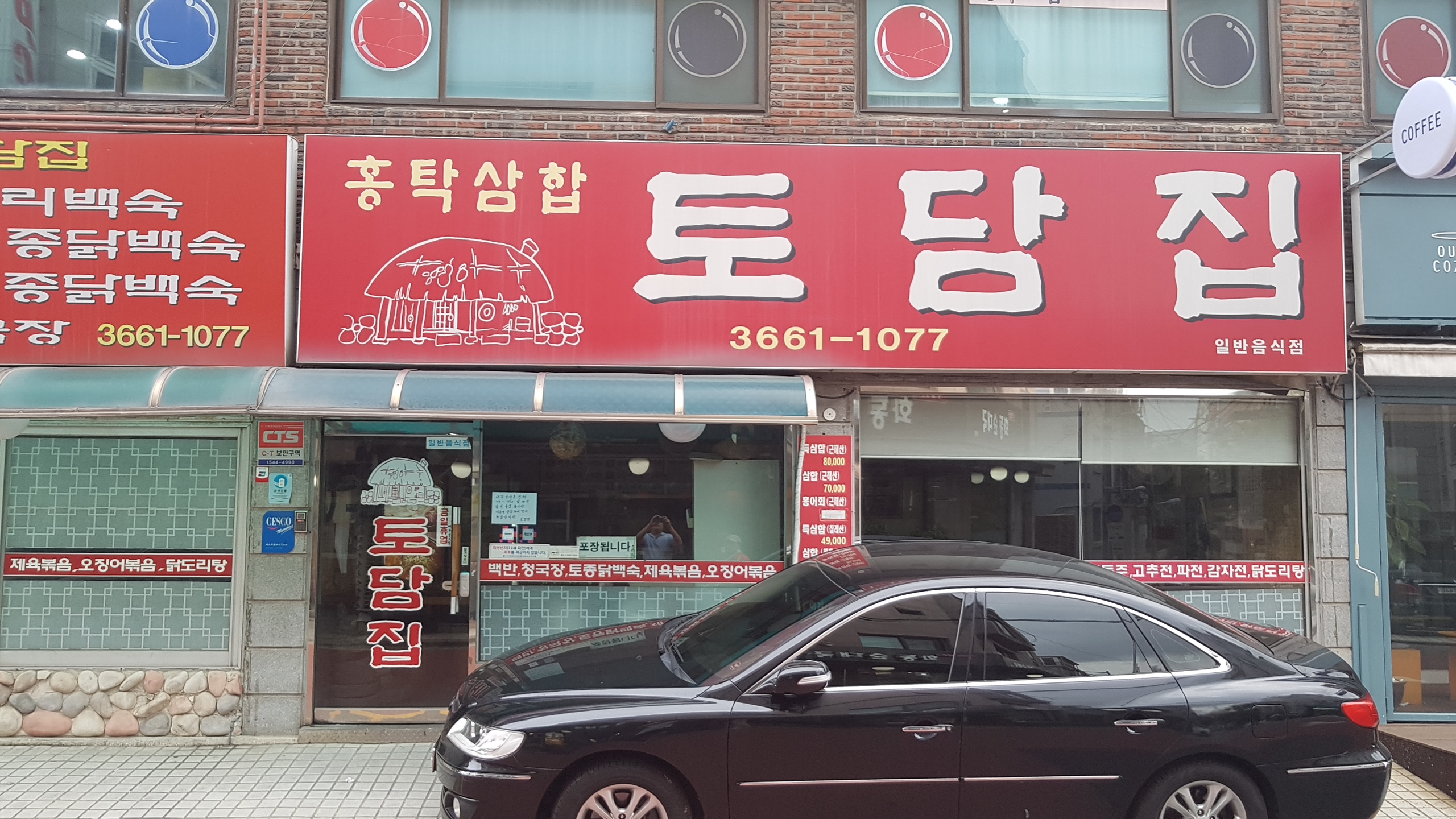 토담집