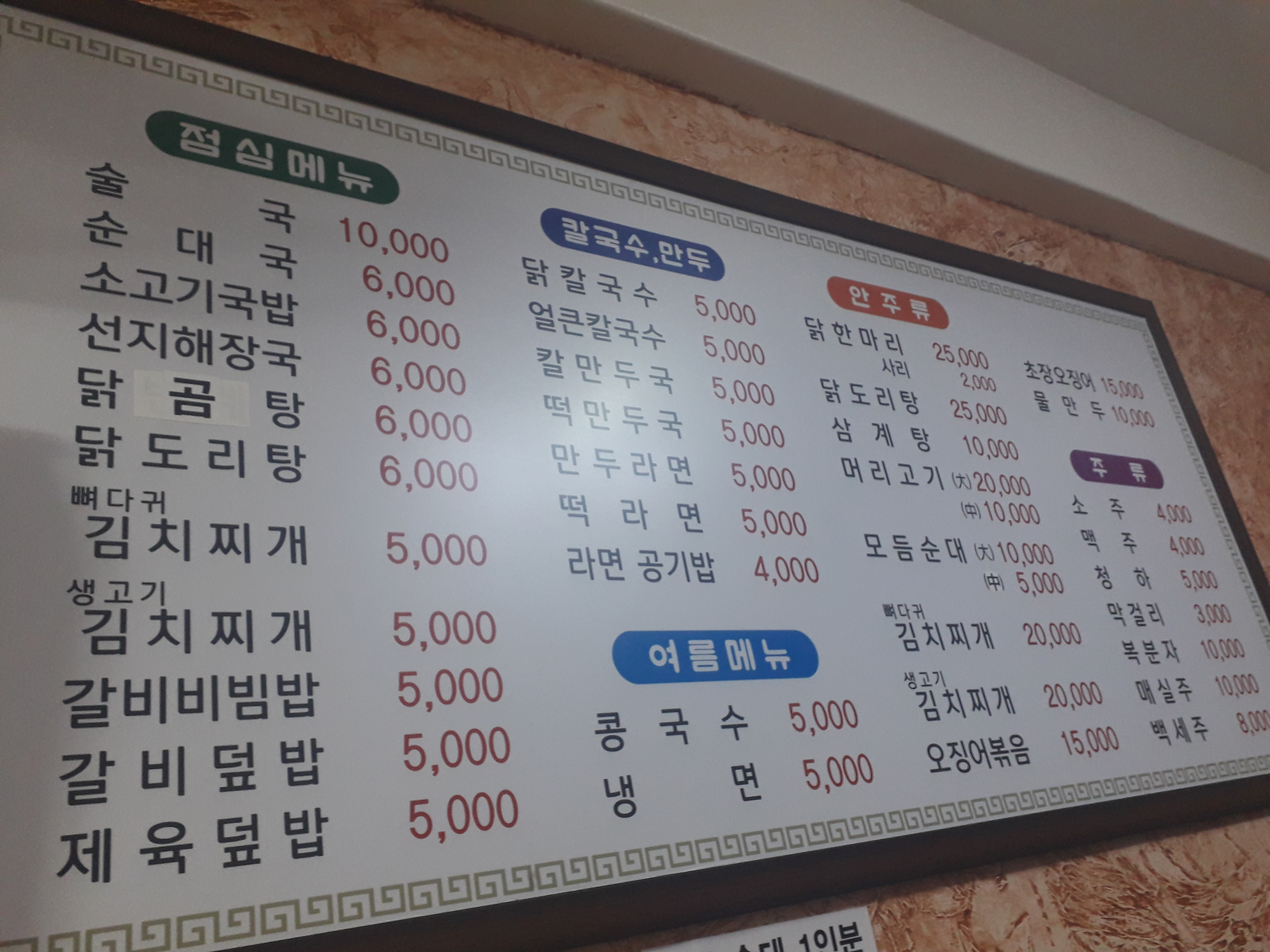가마솥순대국