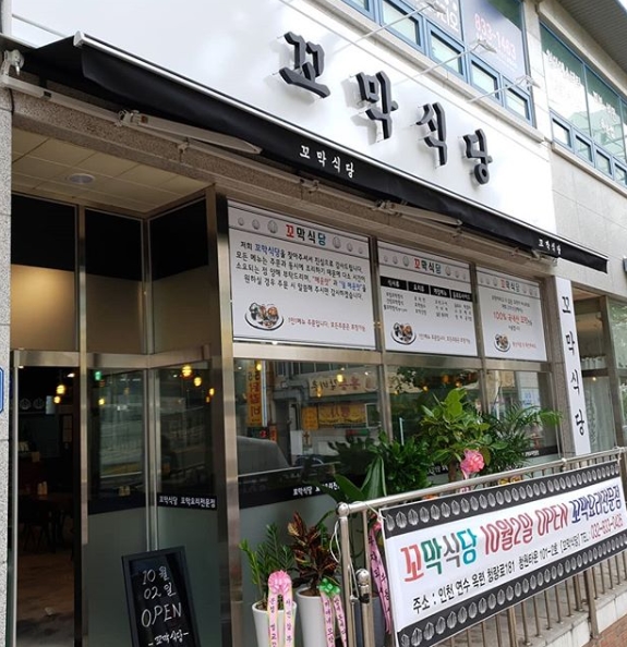 꼬막식당